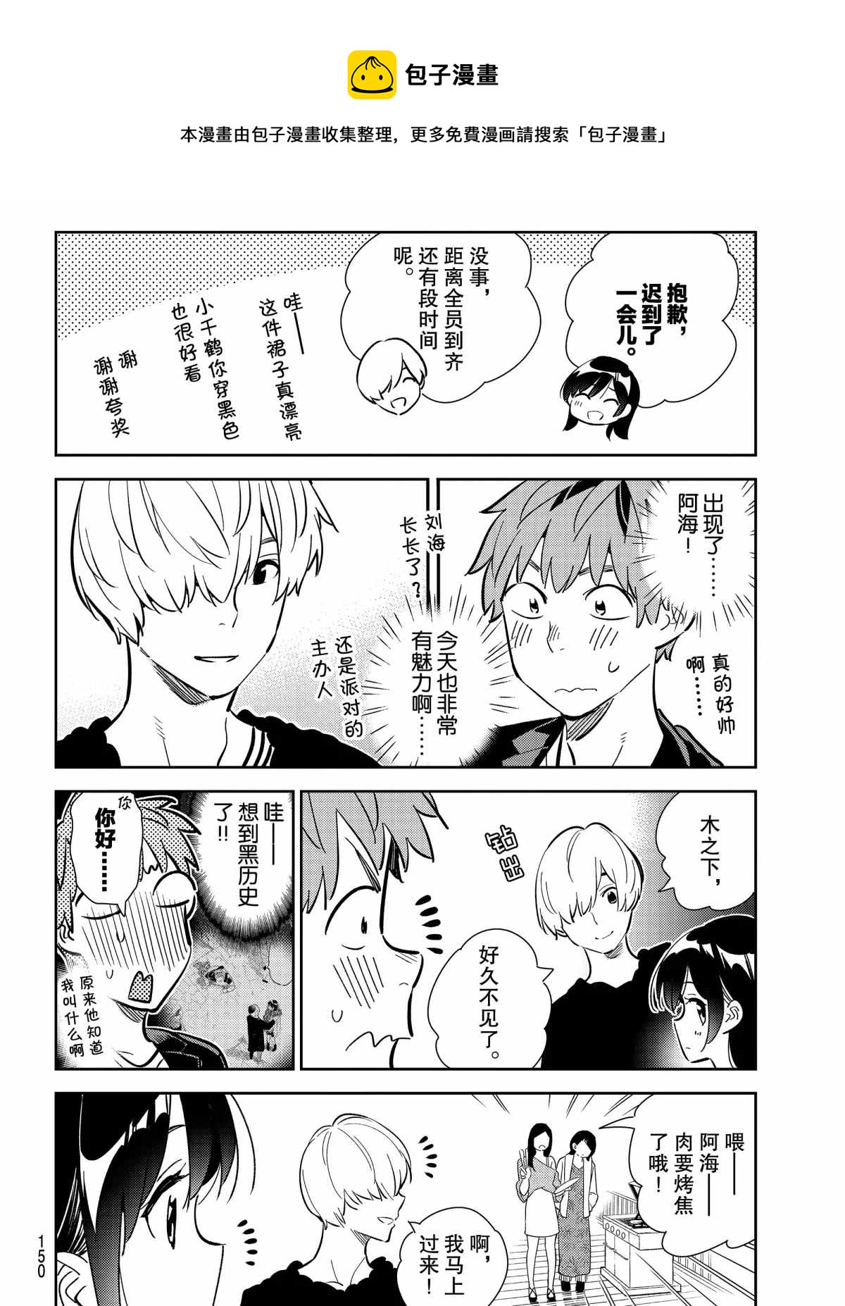 租借女友韩漫全集-第177话无删减无遮挡章节图片 