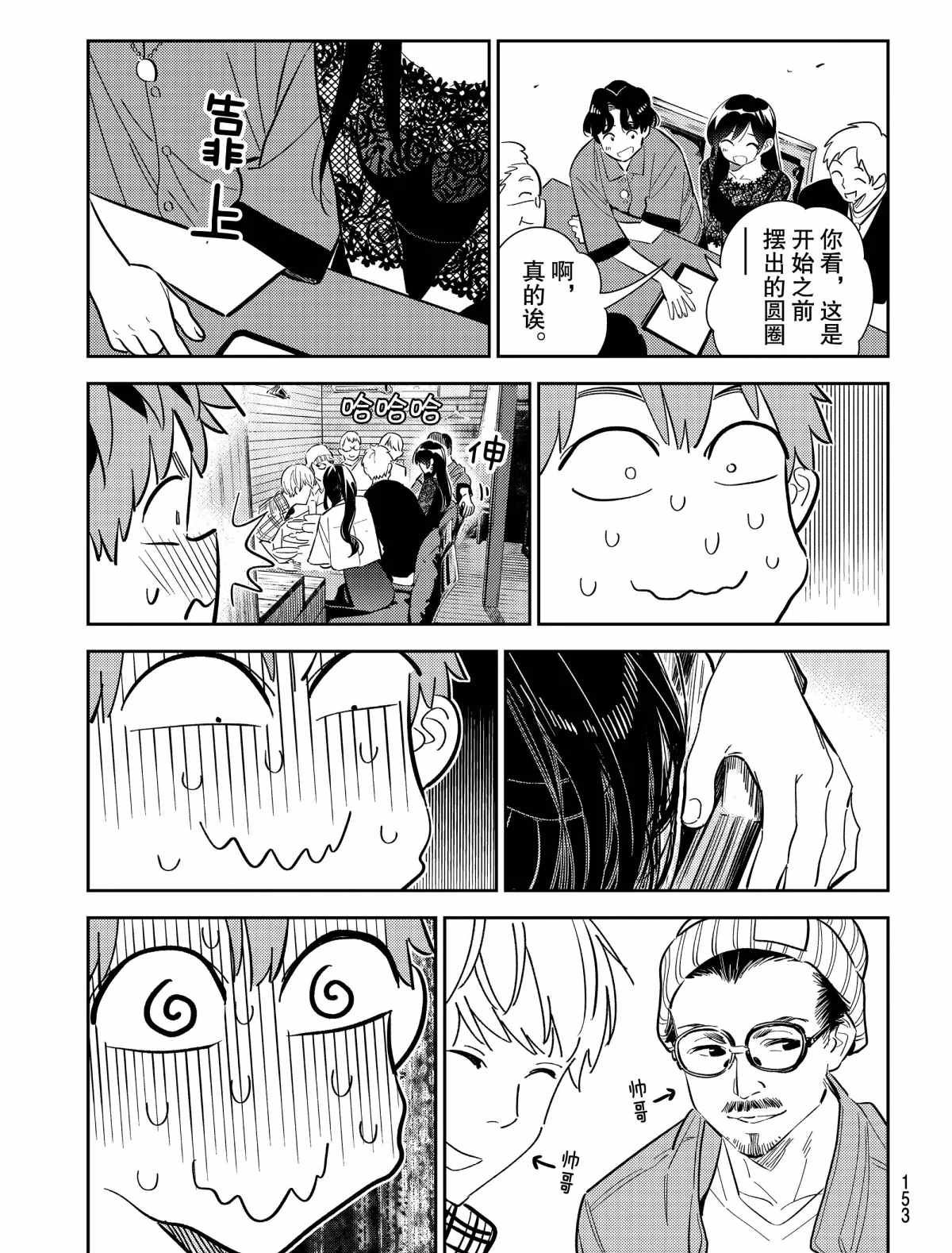 租借女友韩漫全集-第177话无删减无遮挡章节图片 