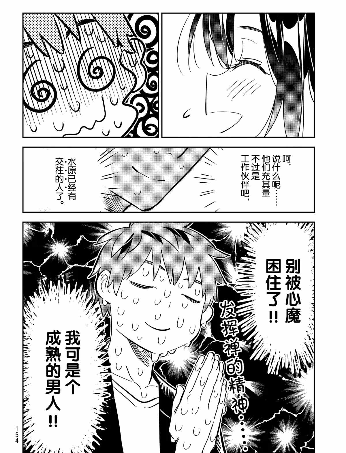 租借女友韩漫全集-第177话无删减无遮挡章节图片 