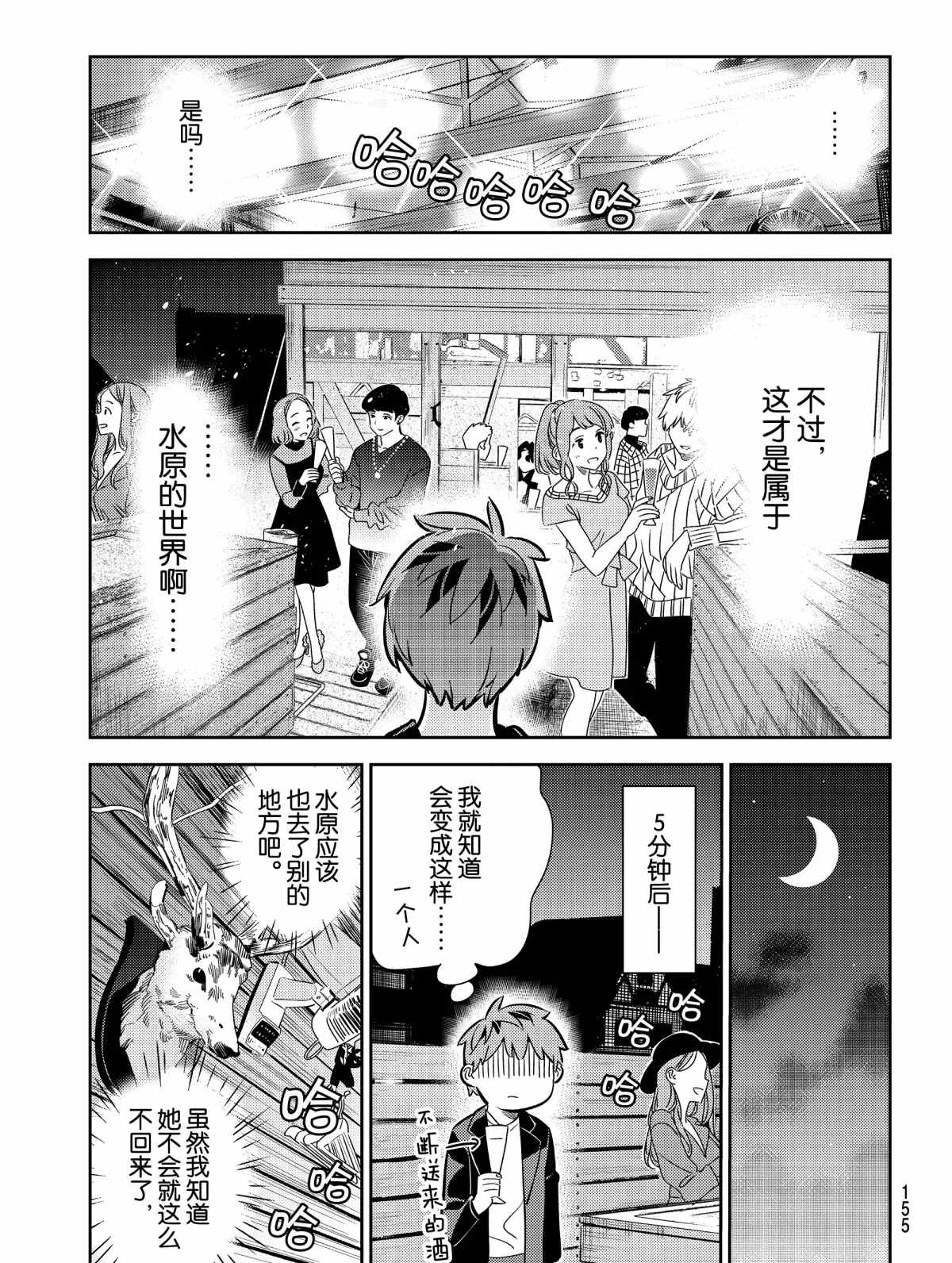 租借女友韩漫全集-第177话无删减无遮挡章节图片 