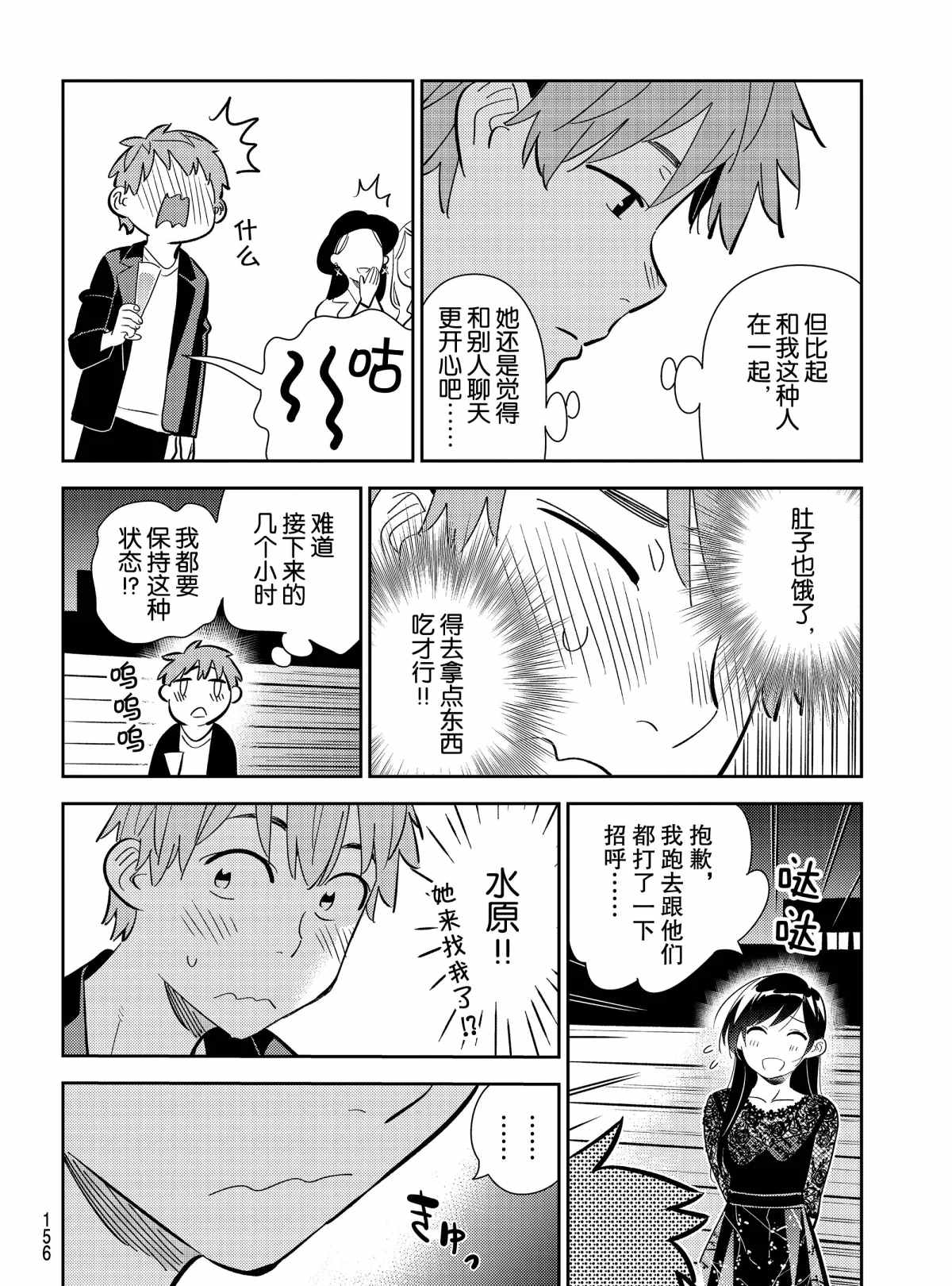 租借女友韩漫全集-第177话无删减无遮挡章节图片 