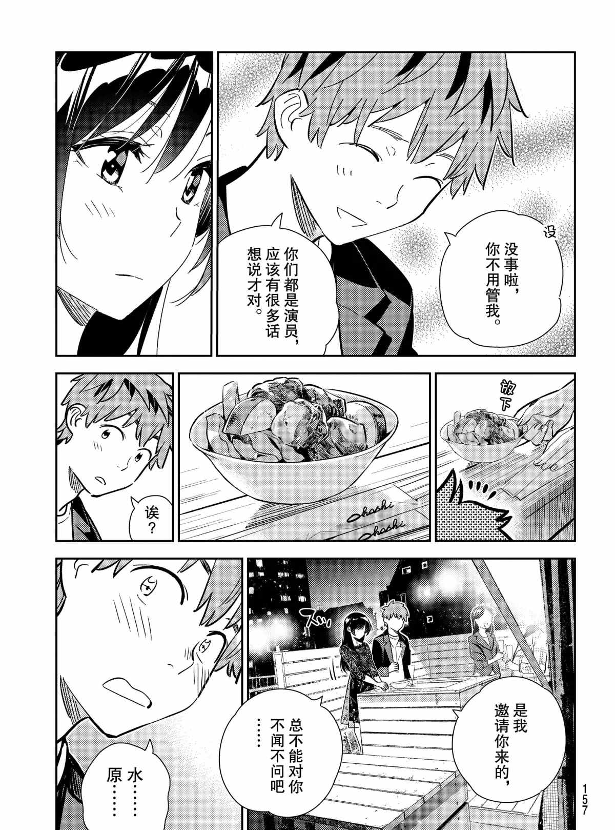 租借女友韩漫全集-第177话无删减无遮挡章节图片 