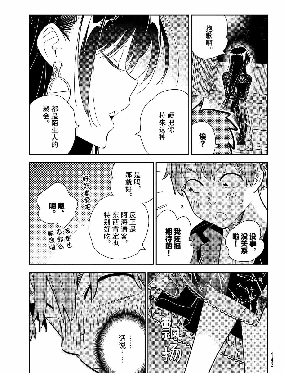 租借女友韩漫全集-第177话无删减无遮挡章节图片 