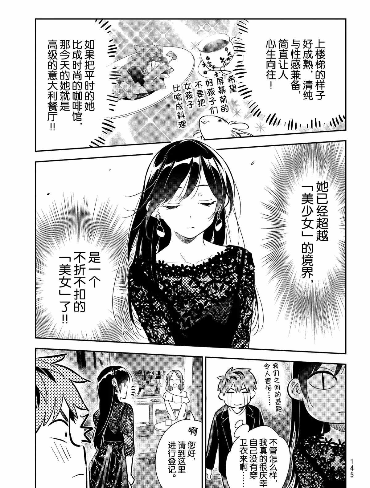 租借女友韩漫全集-第177话无删减无遮挡章节图片 
