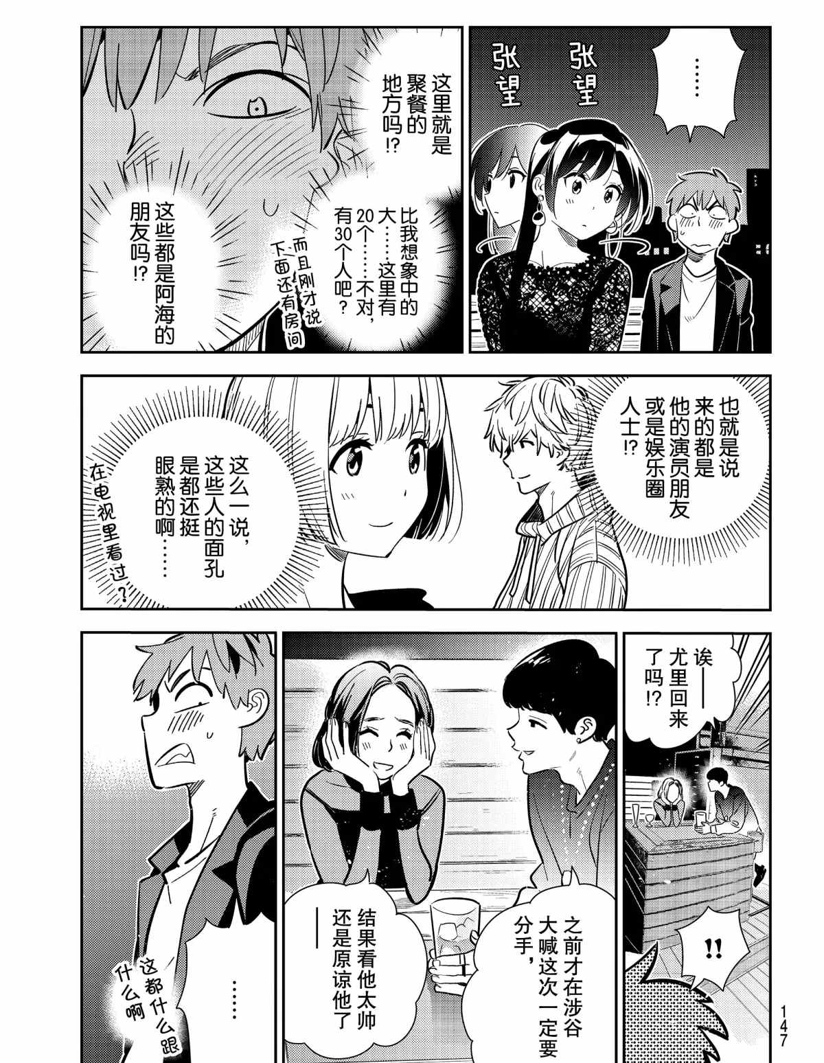 租借女友韩漫全集-第177话无删减无遮挡章节图片 