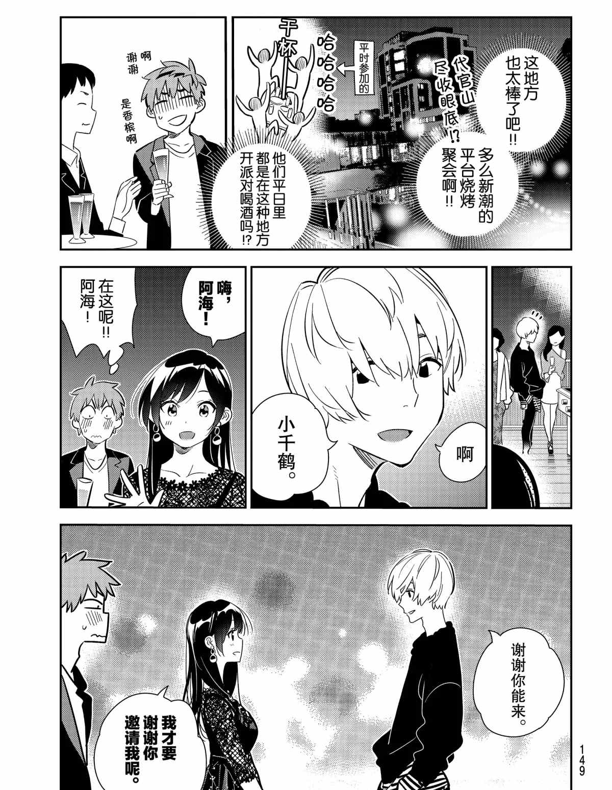 租借女友韩漫全集-第177话无删减无遮挡章节图片 