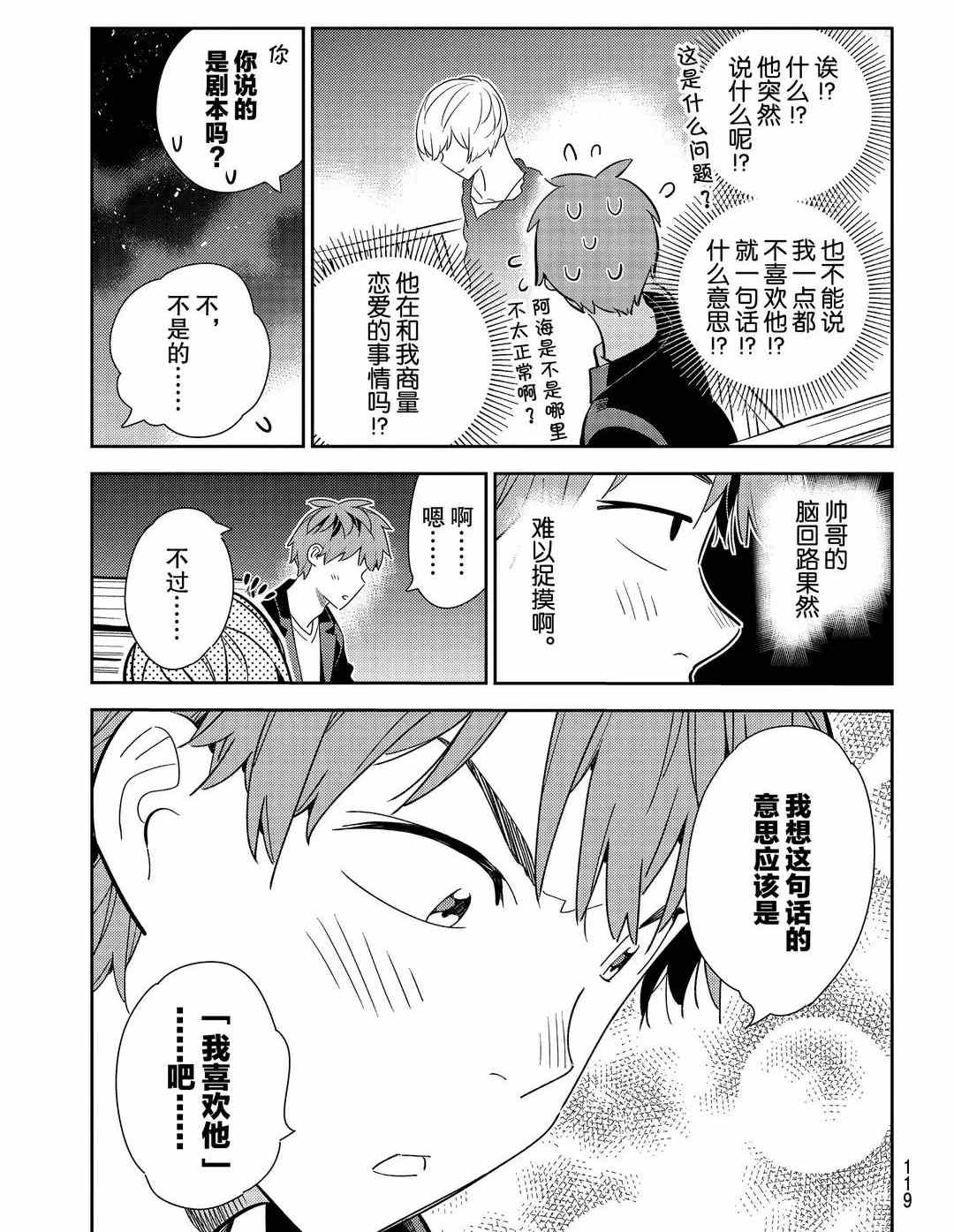 租借女友韩漫全集-第178话无删减无遮挡章节图片 