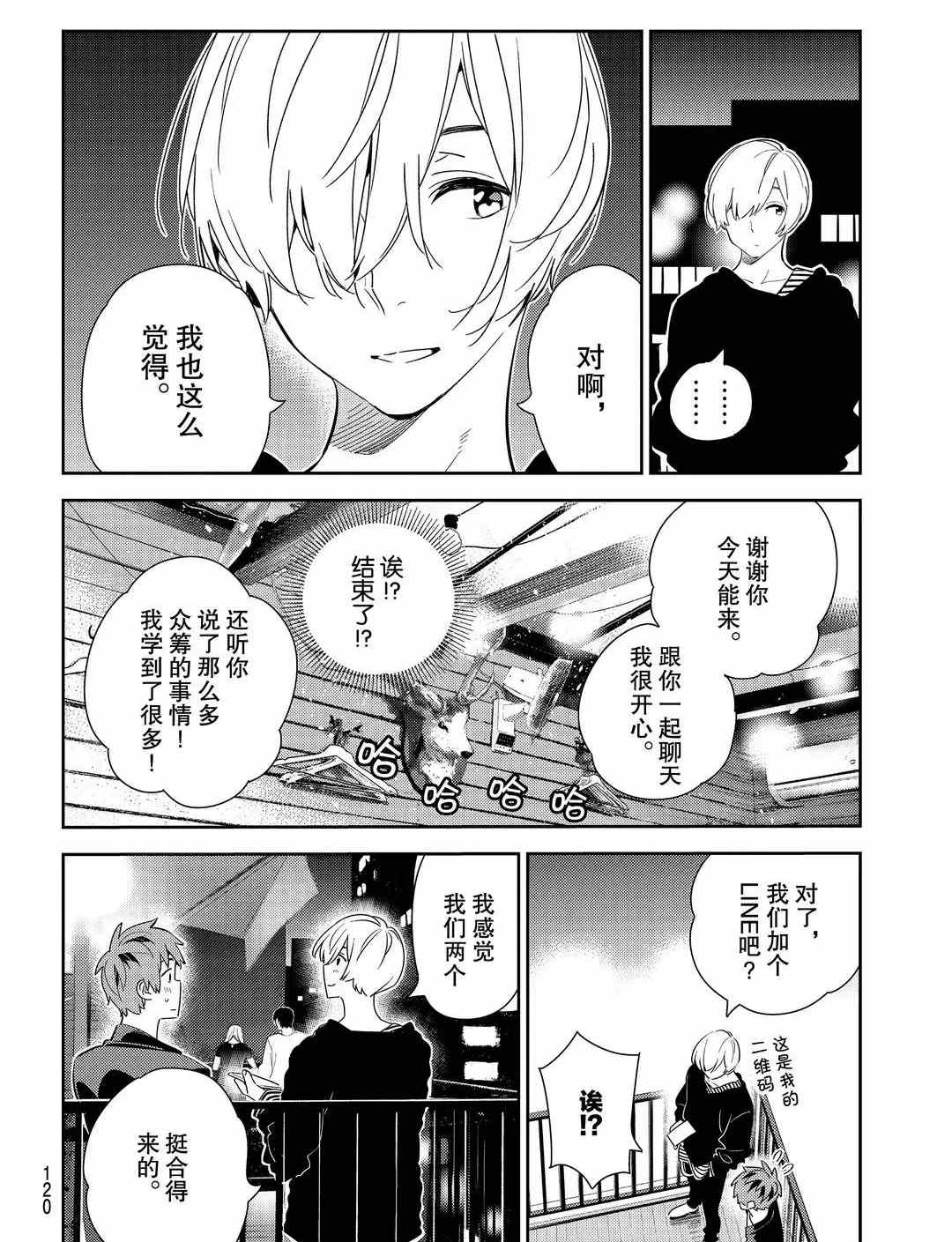 租借女友韩漫全集-第178话无删减无遮挡章节图片 