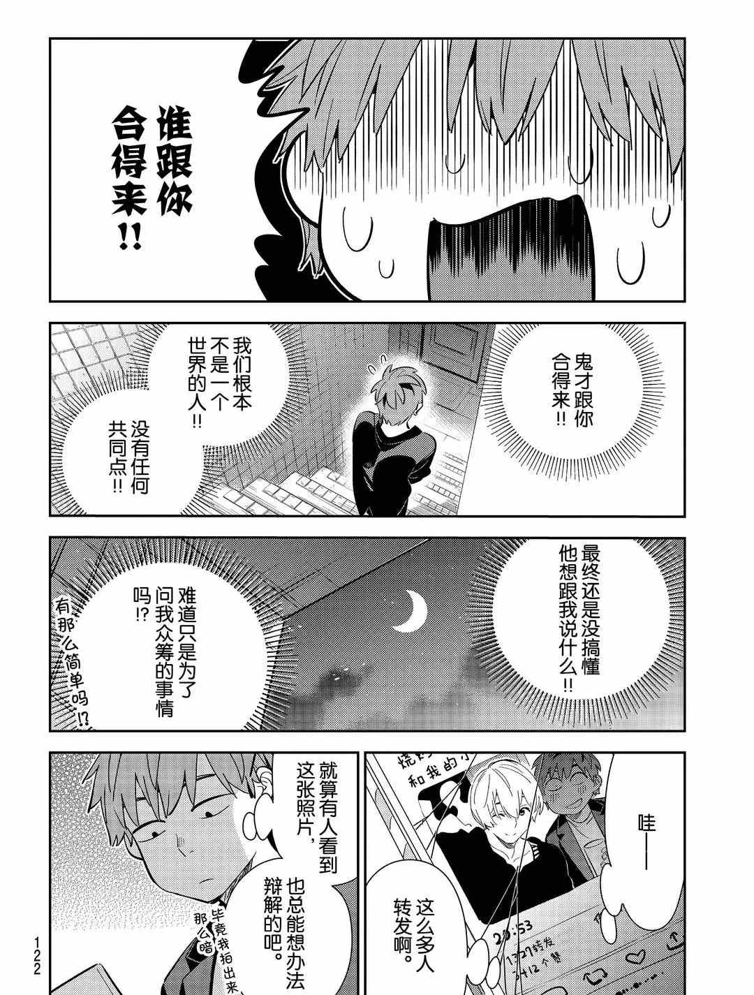 租借女友韩漫全集-第178话无删减无遮挡章节图片 