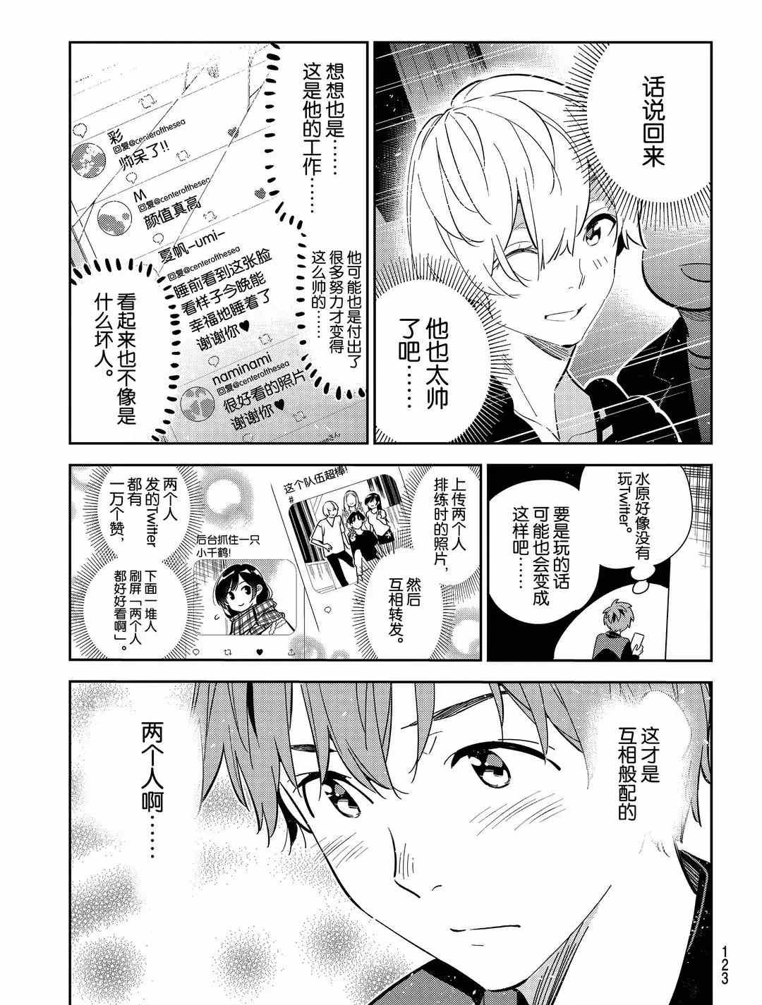 租借女友韩漫全集-第178话无删减无遮挡章节图片 