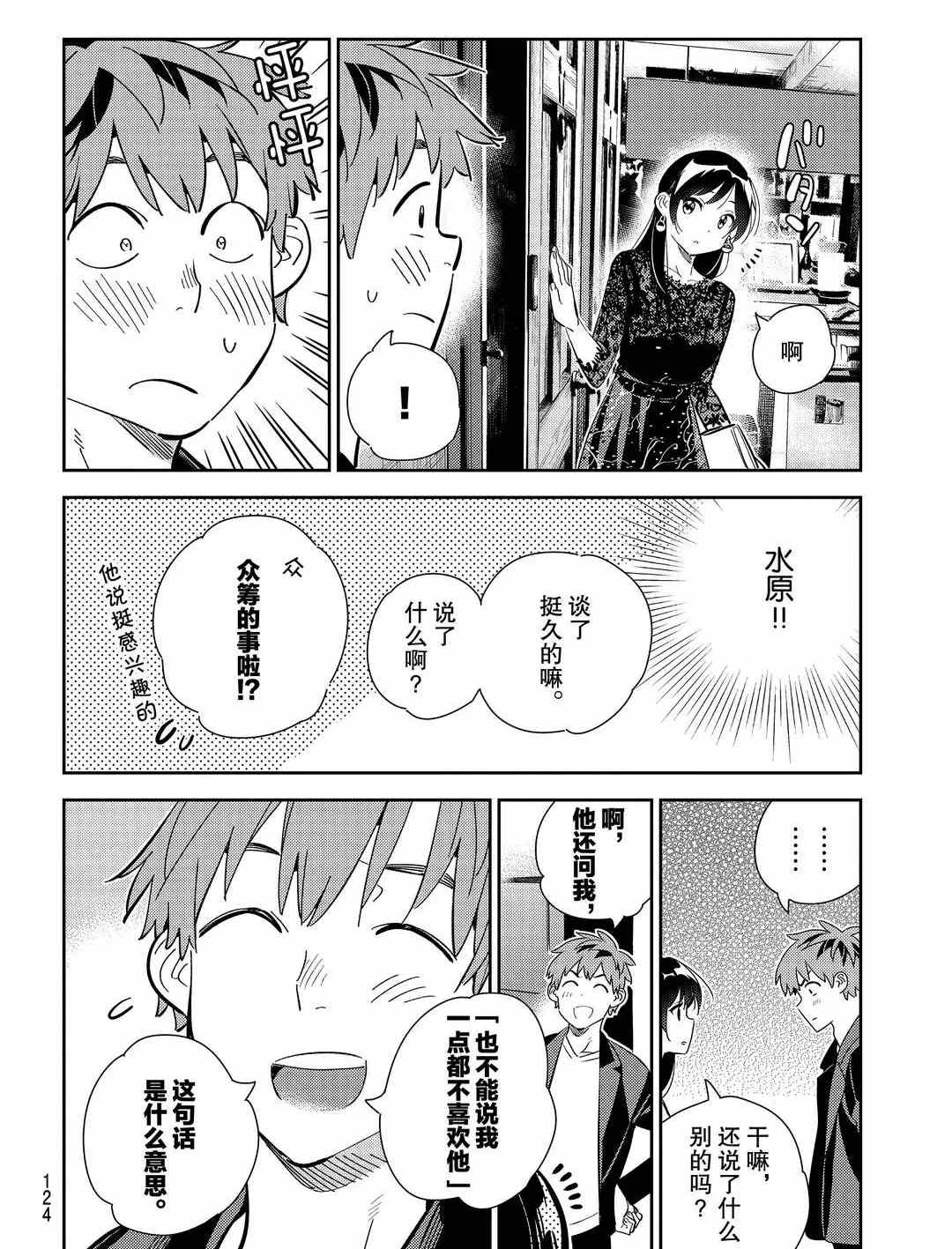 租借女友韩漫全集-第178话无删减无遮挡章节图片 