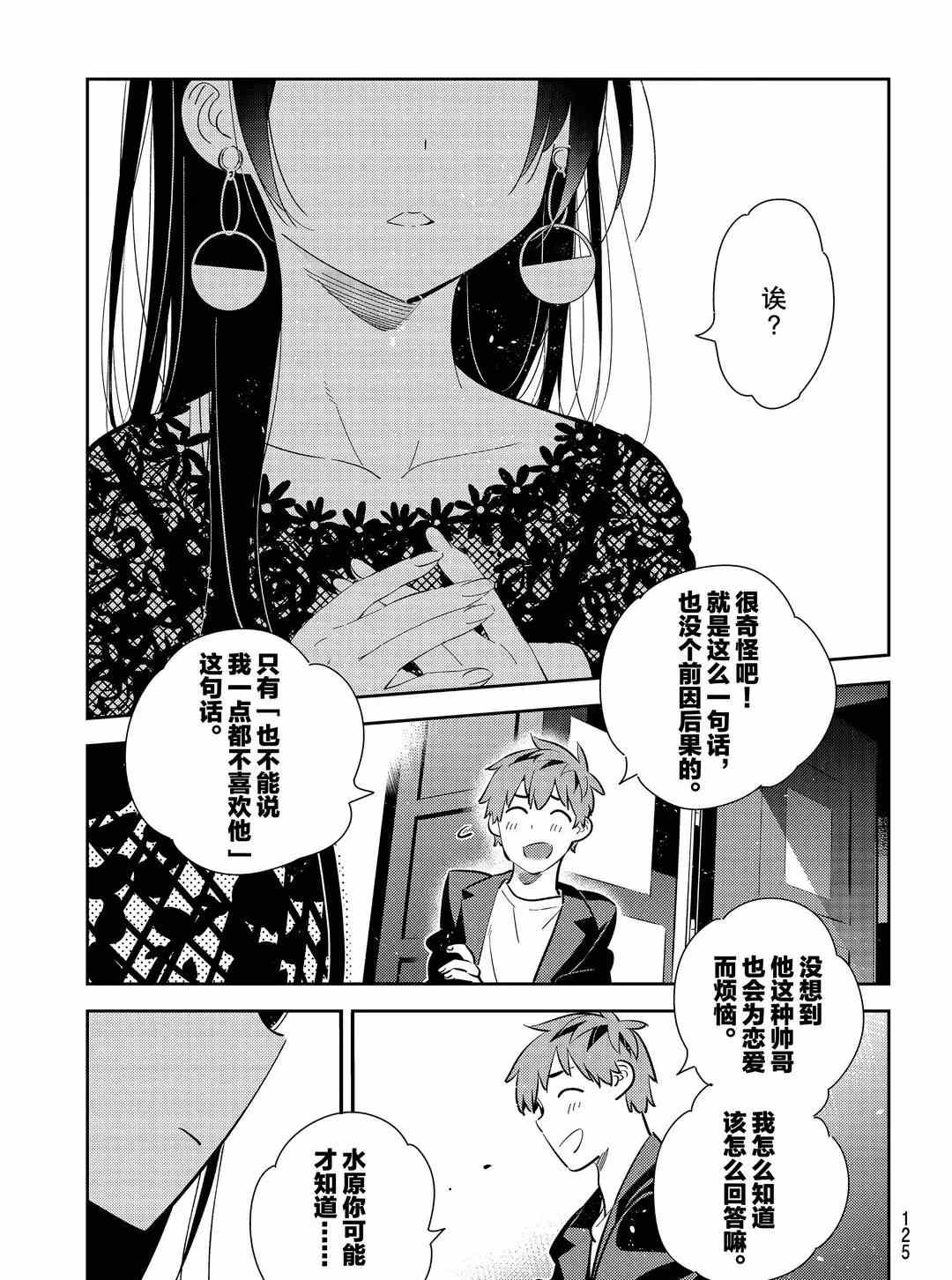 租借女友韩漫全集-第178话无删减无遮挡章节图片 