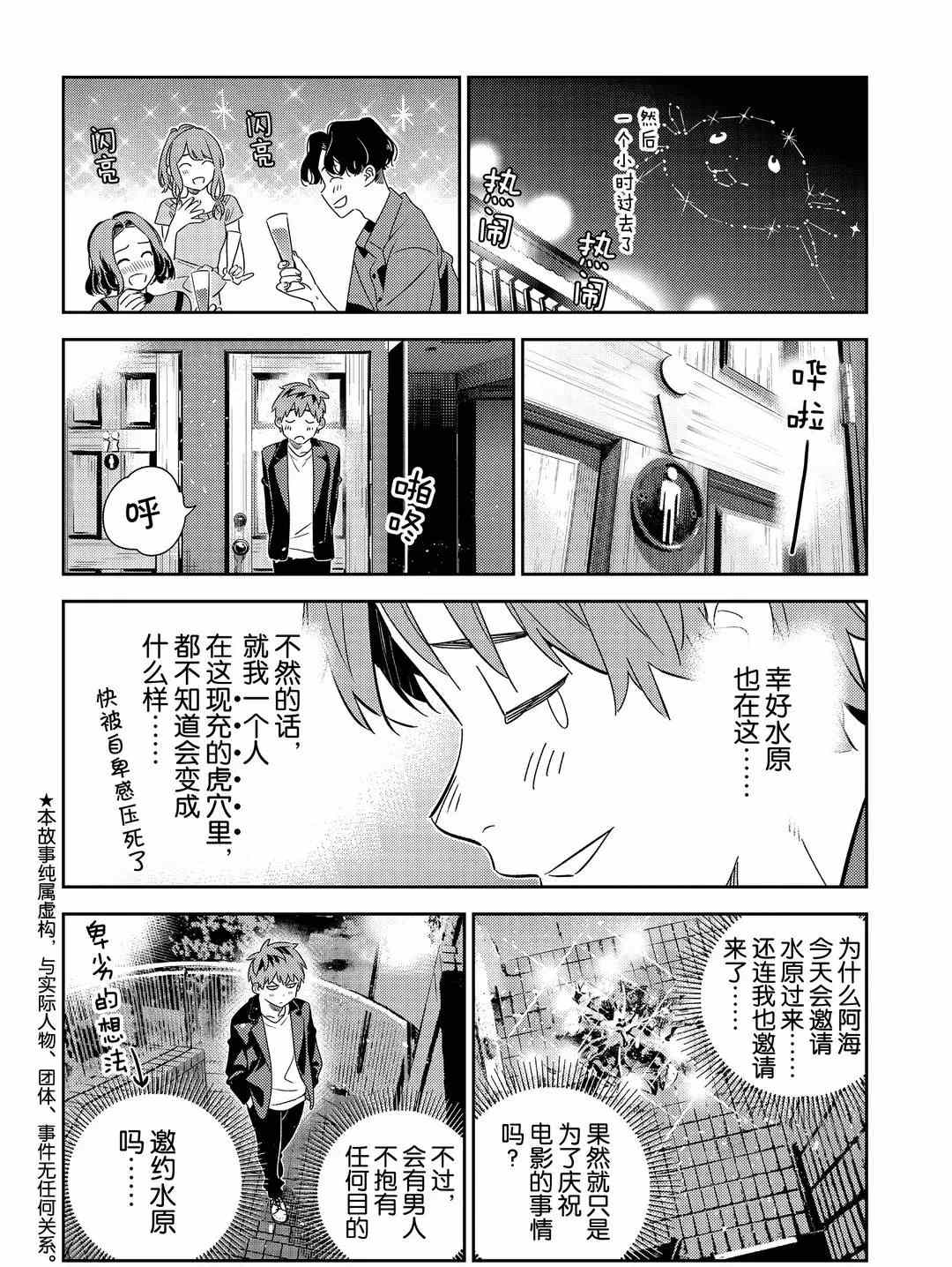 租借女友韩漫全集-第178话无删减无遮挡章节图片 