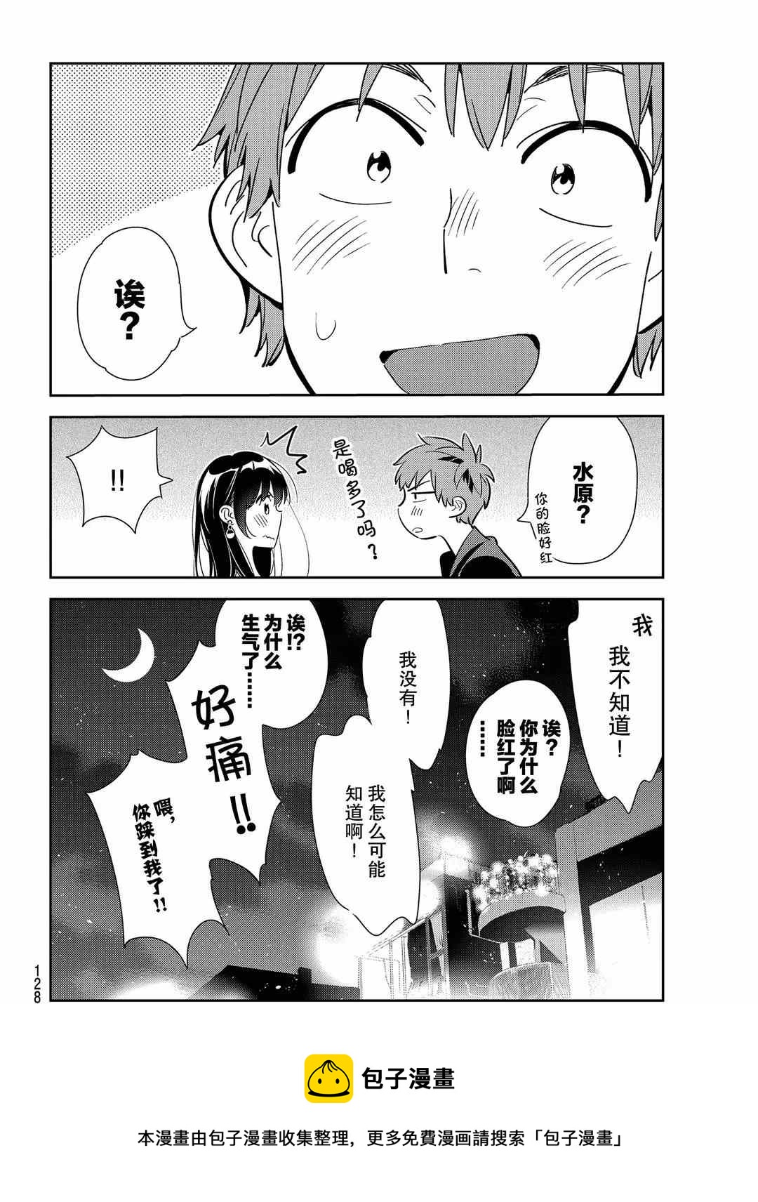 租借女友韩漫全集-第178话无删减无遮挡章节图片 