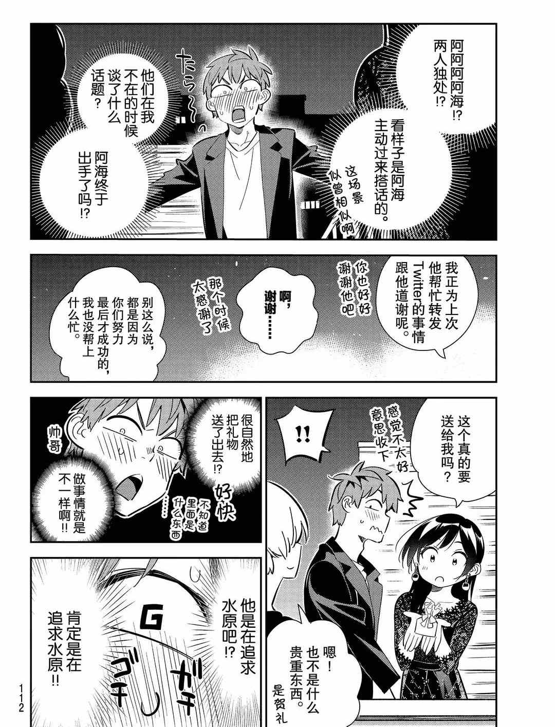 租借女友韩漫全集-第178话无删减无遮挡章节图片 