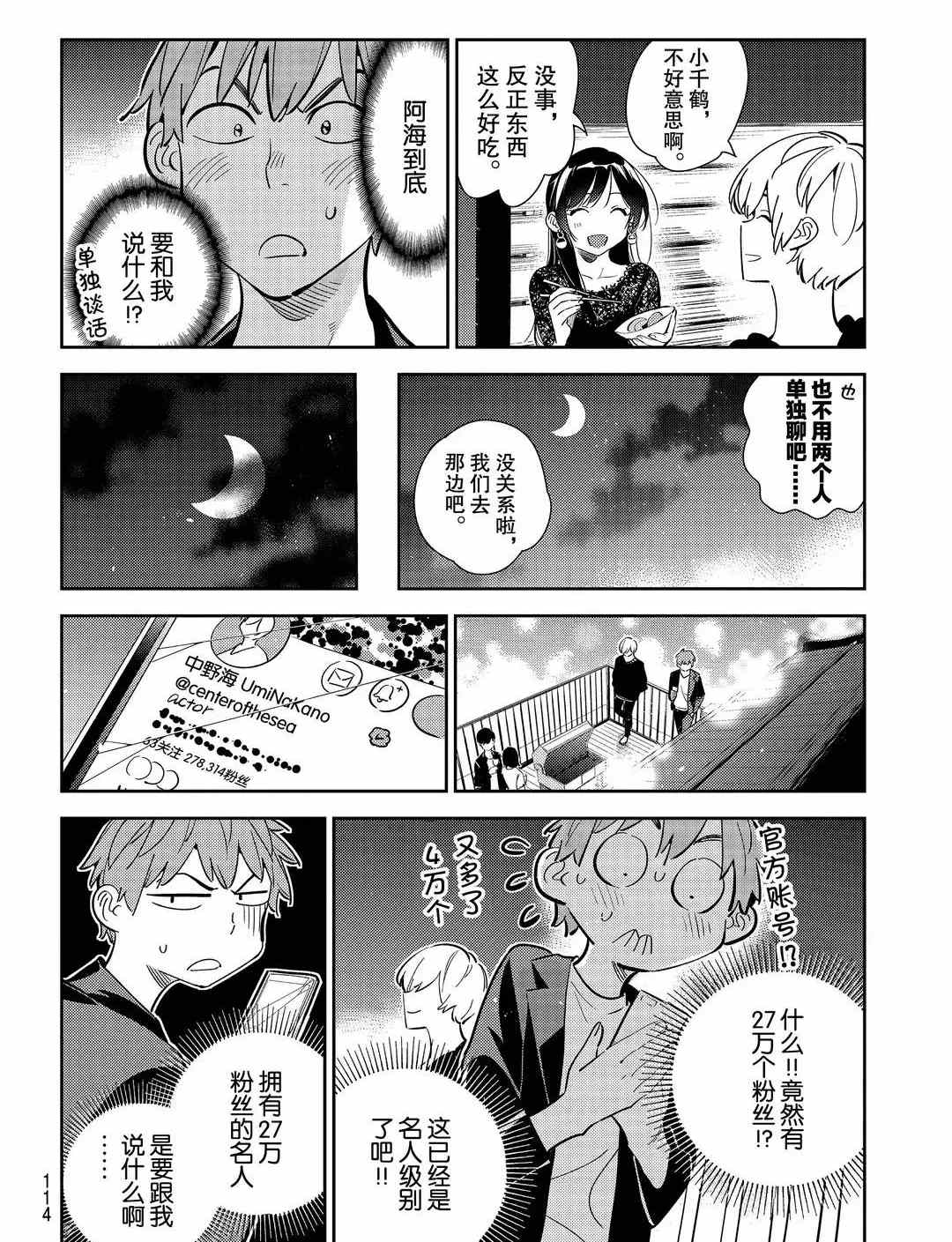 租借女友韩漫全集-第178话无删减无遮挡章节图片 