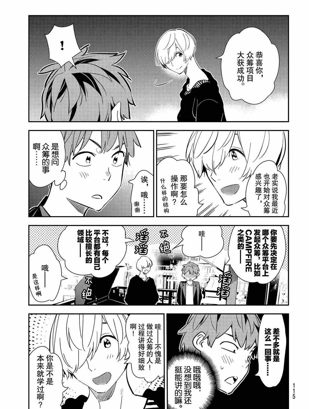 租借女友韩漫全集-第178话无删减无遮挡章节图片 