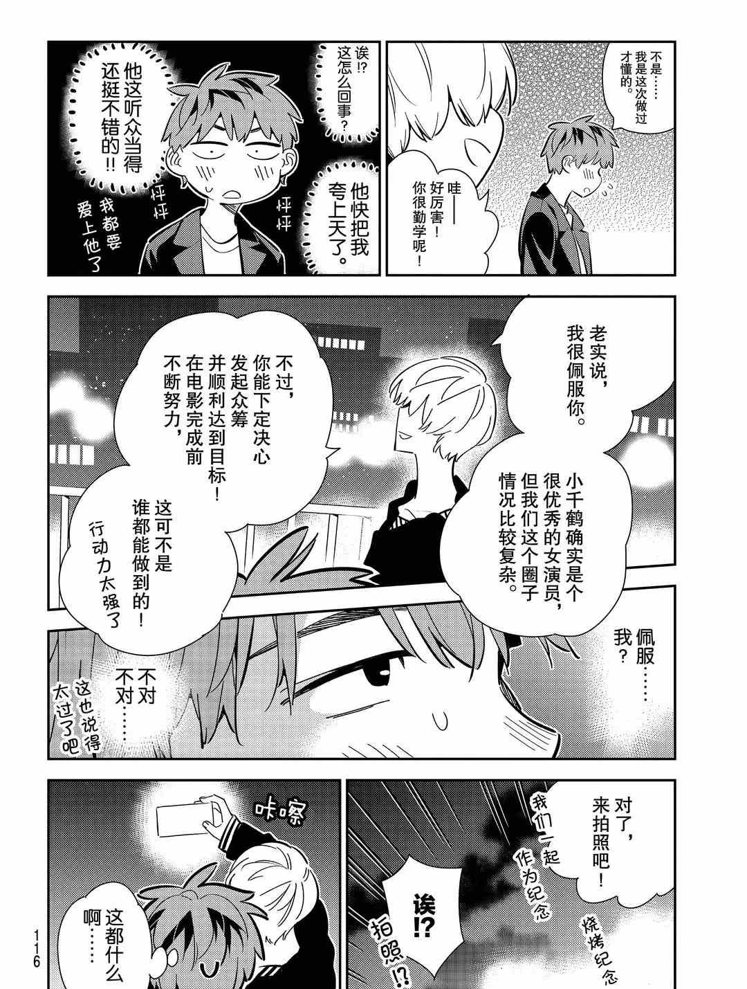 租借女友韩漫全集-第178话无删减无遮挡章节图片 