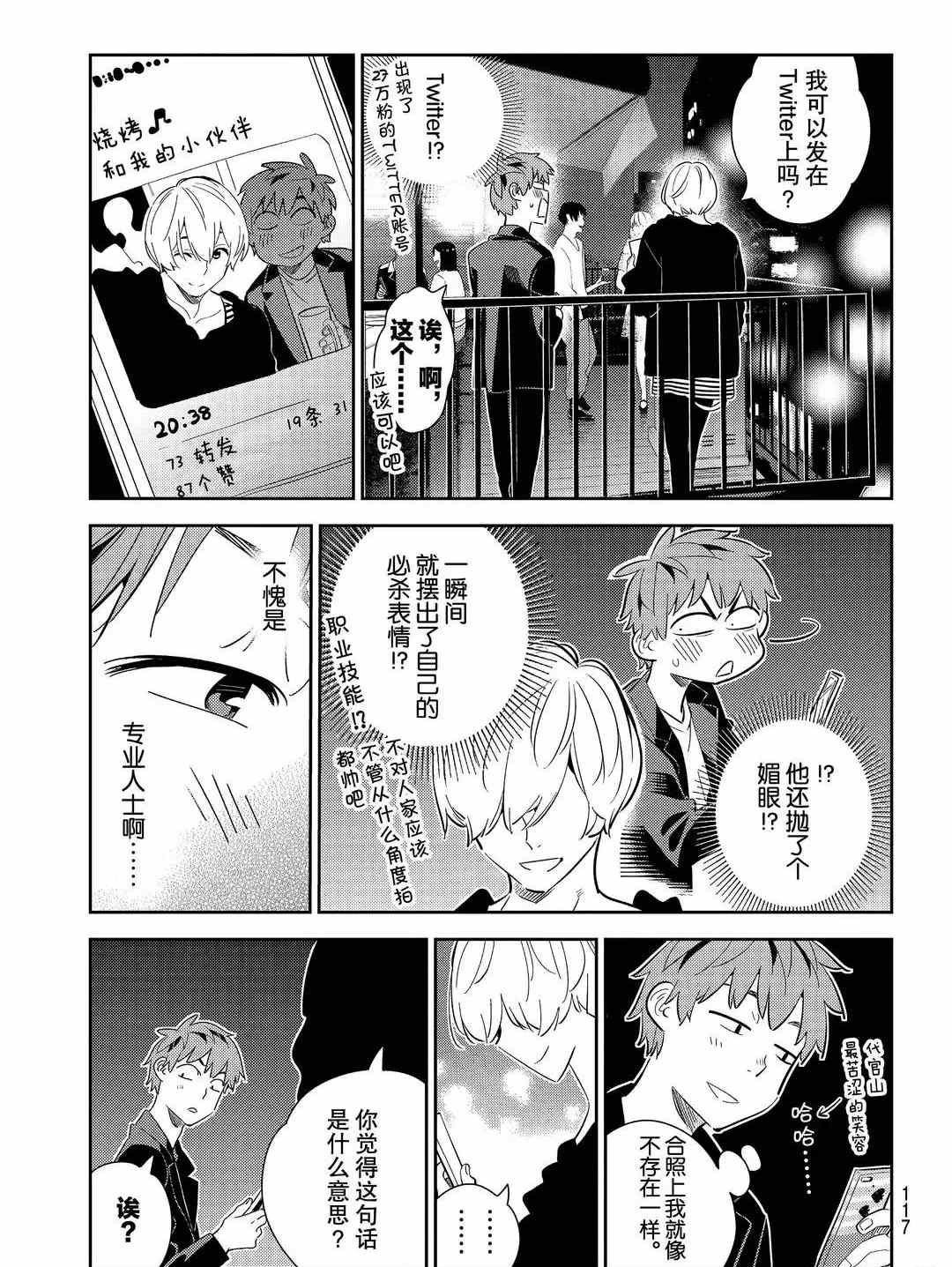 租借女友韩漫全集-第178话无删减无遮挡章节图片 