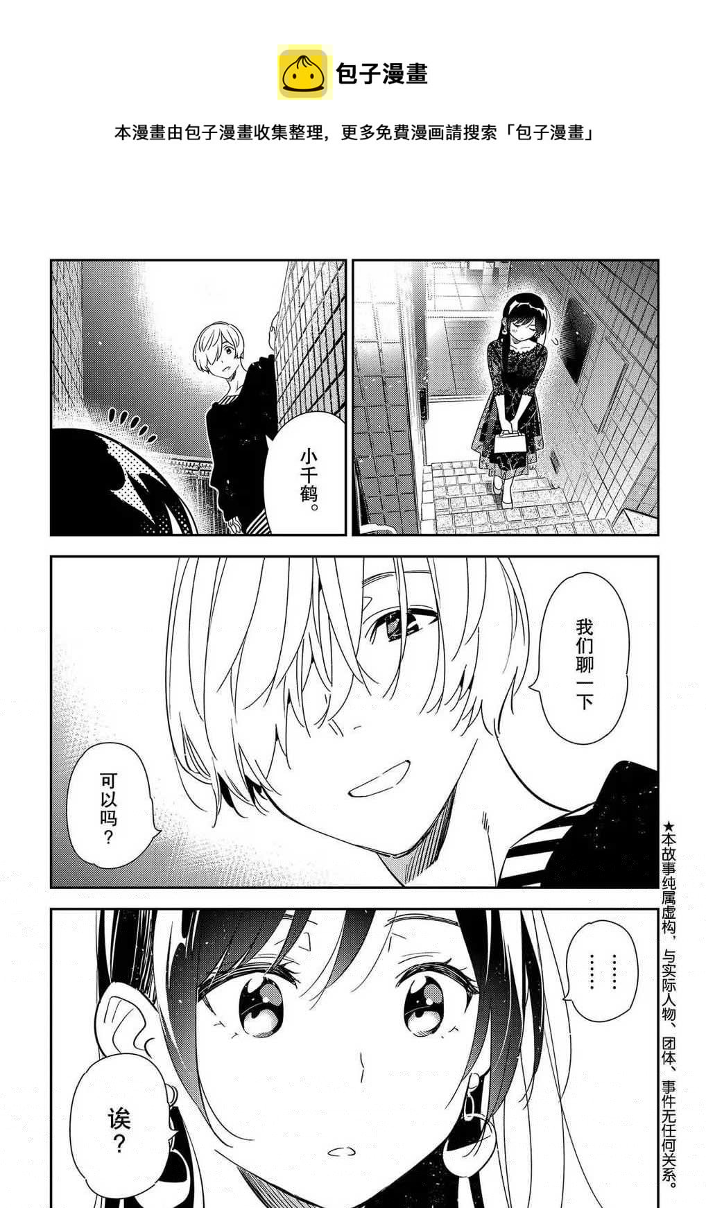 租借女友韩漫全集-第179话无删减无遮挡章节图片 