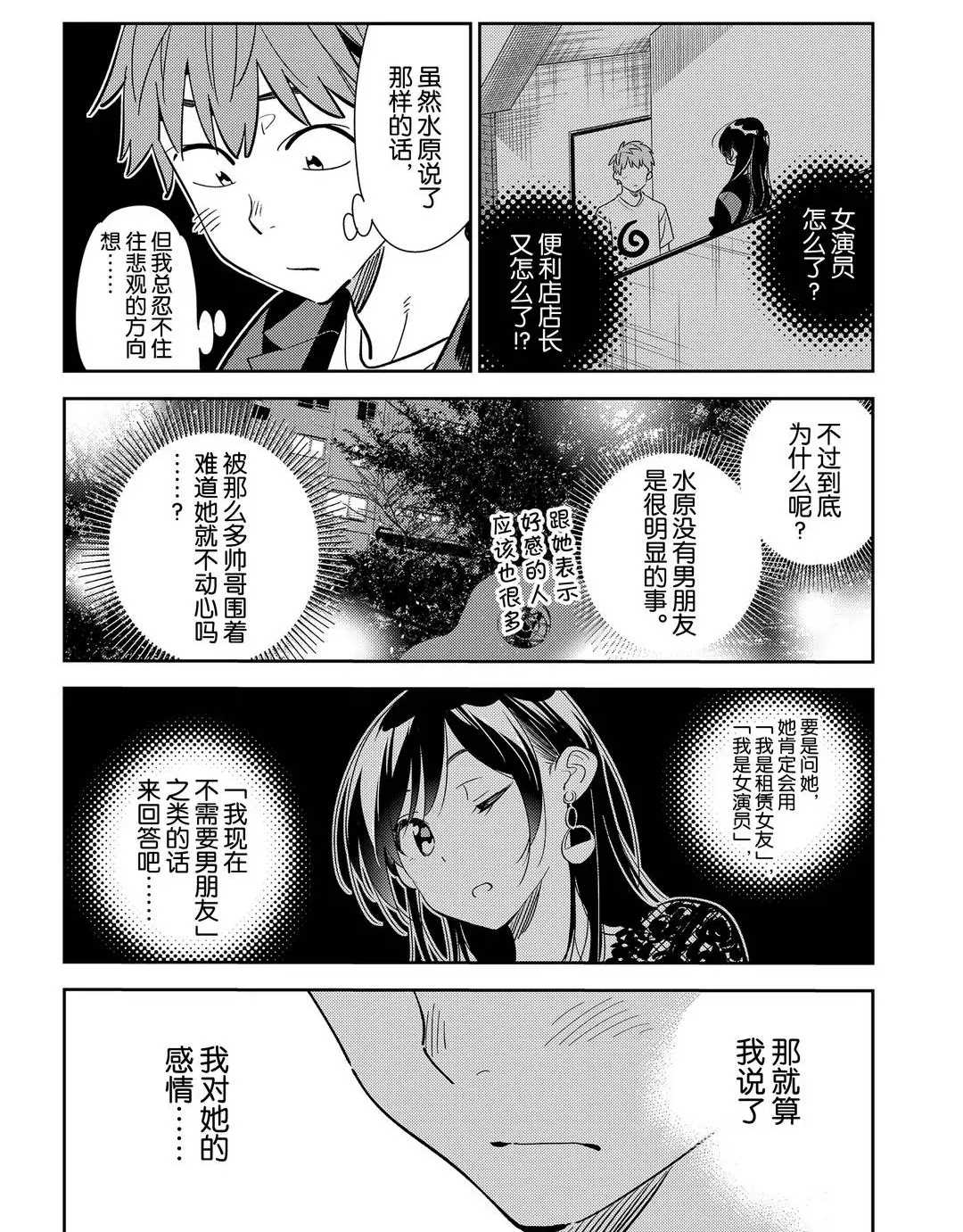 租借女友韩漫全集-第179话无删减无遮挡章节图片 