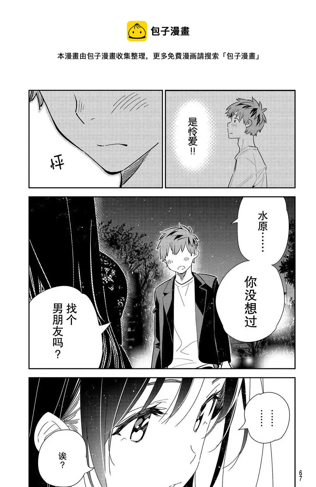 租借女友韩漫全集-第179话无删减无遮挡章节图片 