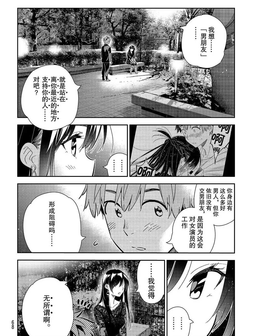 租借女友韩漫全集-第179话无删减无遮挡章节图片 