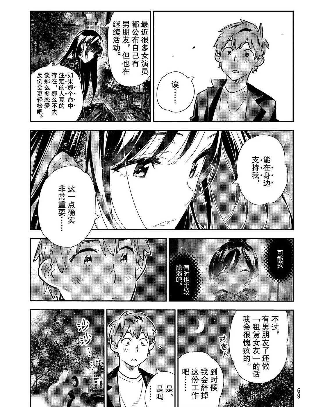 租借女友韩漫全集-第179话无删减无遮挡章节图片 