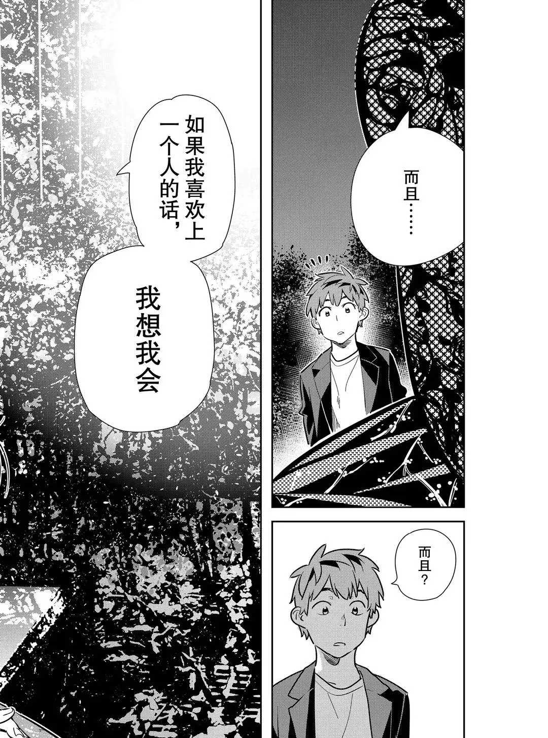 租借女友韩漫全集-第179话无删减无遮挡章节图片 