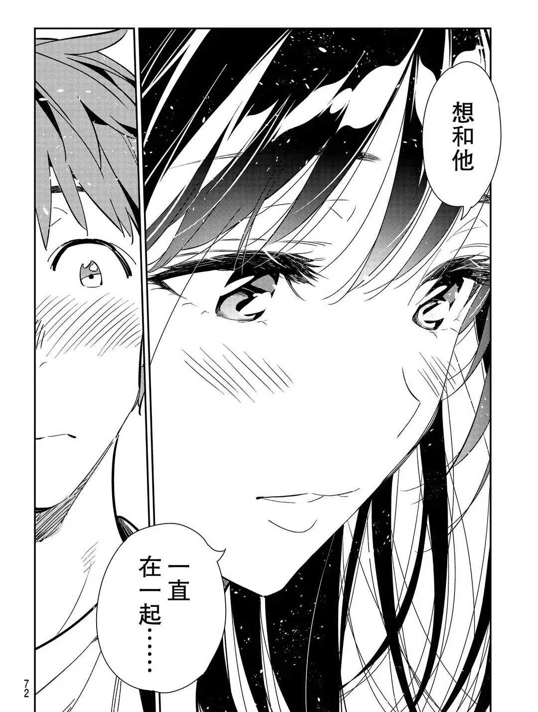 租借女友韩漫全集-第179话无删减无遮挡章节图片 