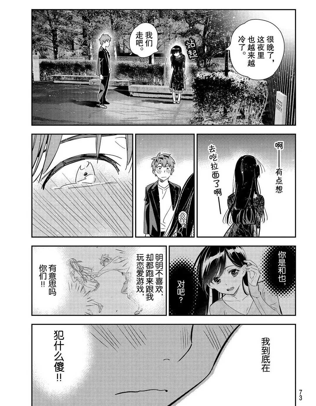 租借女友韩漫全集-第179话无删减无遮挡章节图片 