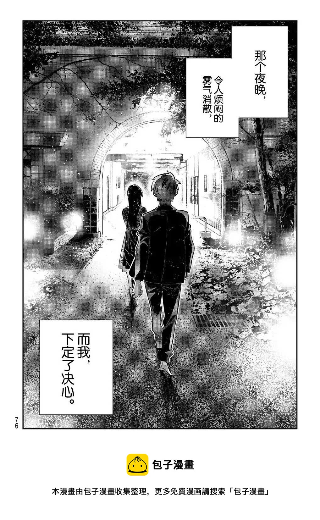 租借女友韩漫全集-第179话无删减无遮挡章节图片 