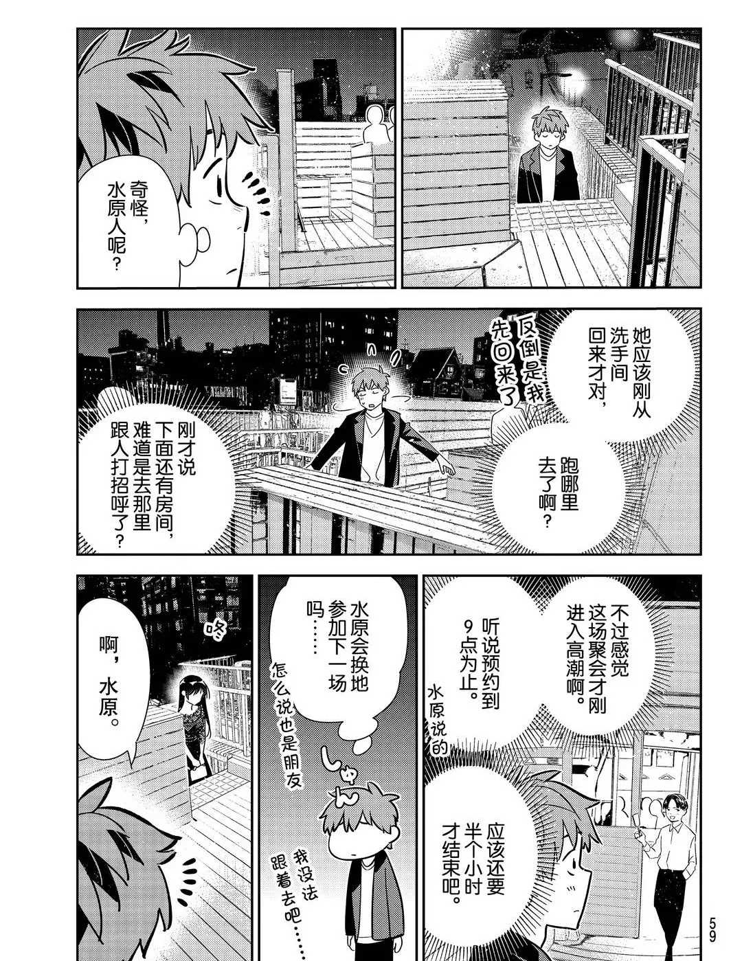 租借女友韩漫全集-第179话无删减无遮挡章节图片 