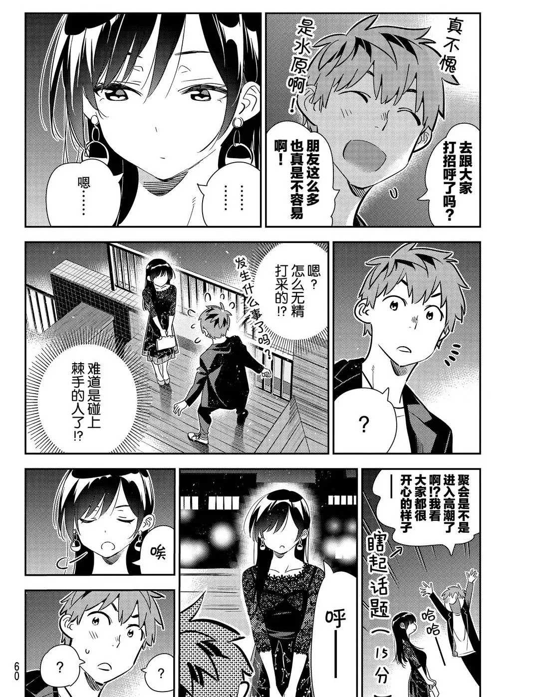 租借女友韩漫全集-第179话无删减无遮挡章节图片 