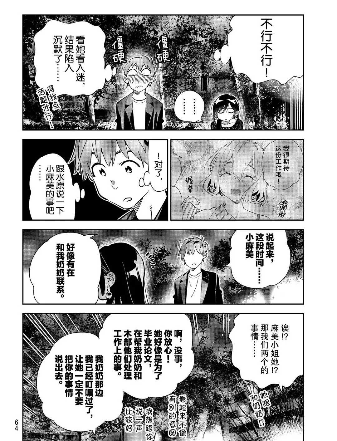 租借女友韩漫全集-第179话无删减无遮挡章节图片 