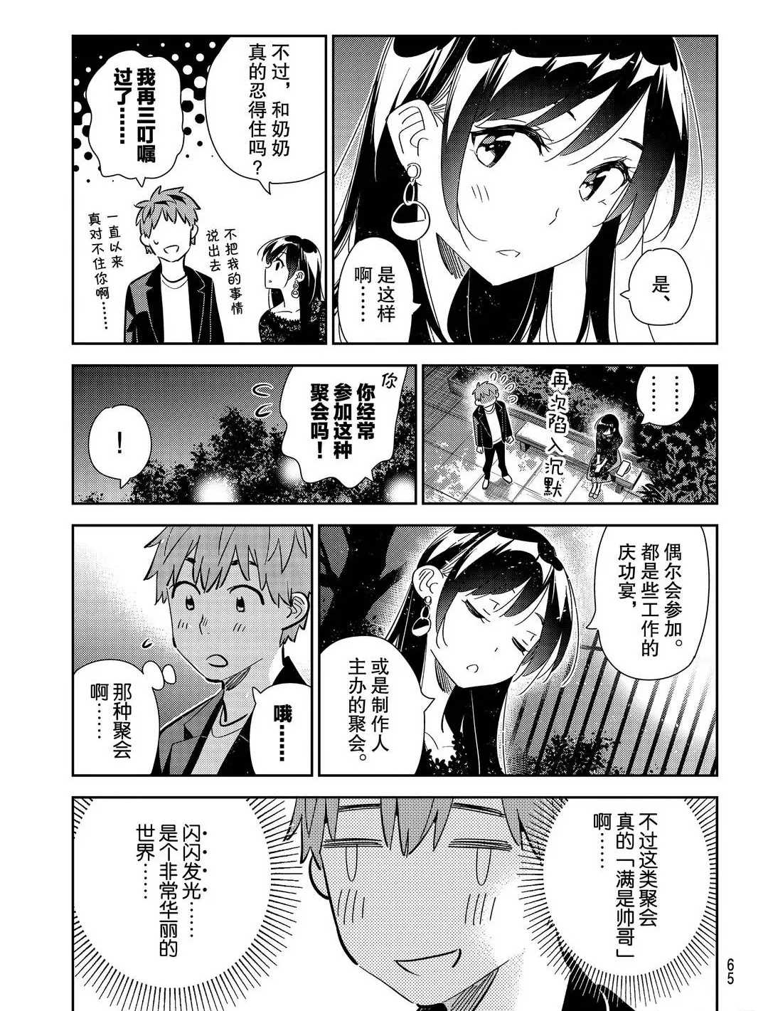 租借女友韩漫全集-第179话无删减无遮挡章节图片 