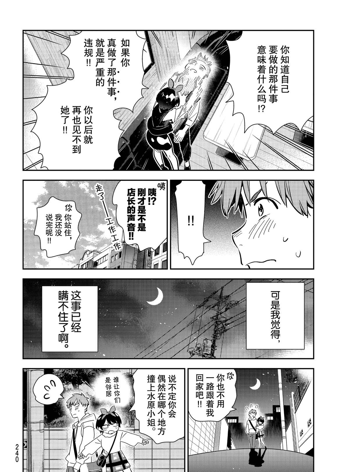 租借女友韩漫全集-第180话无删减无遮挡章节图片 