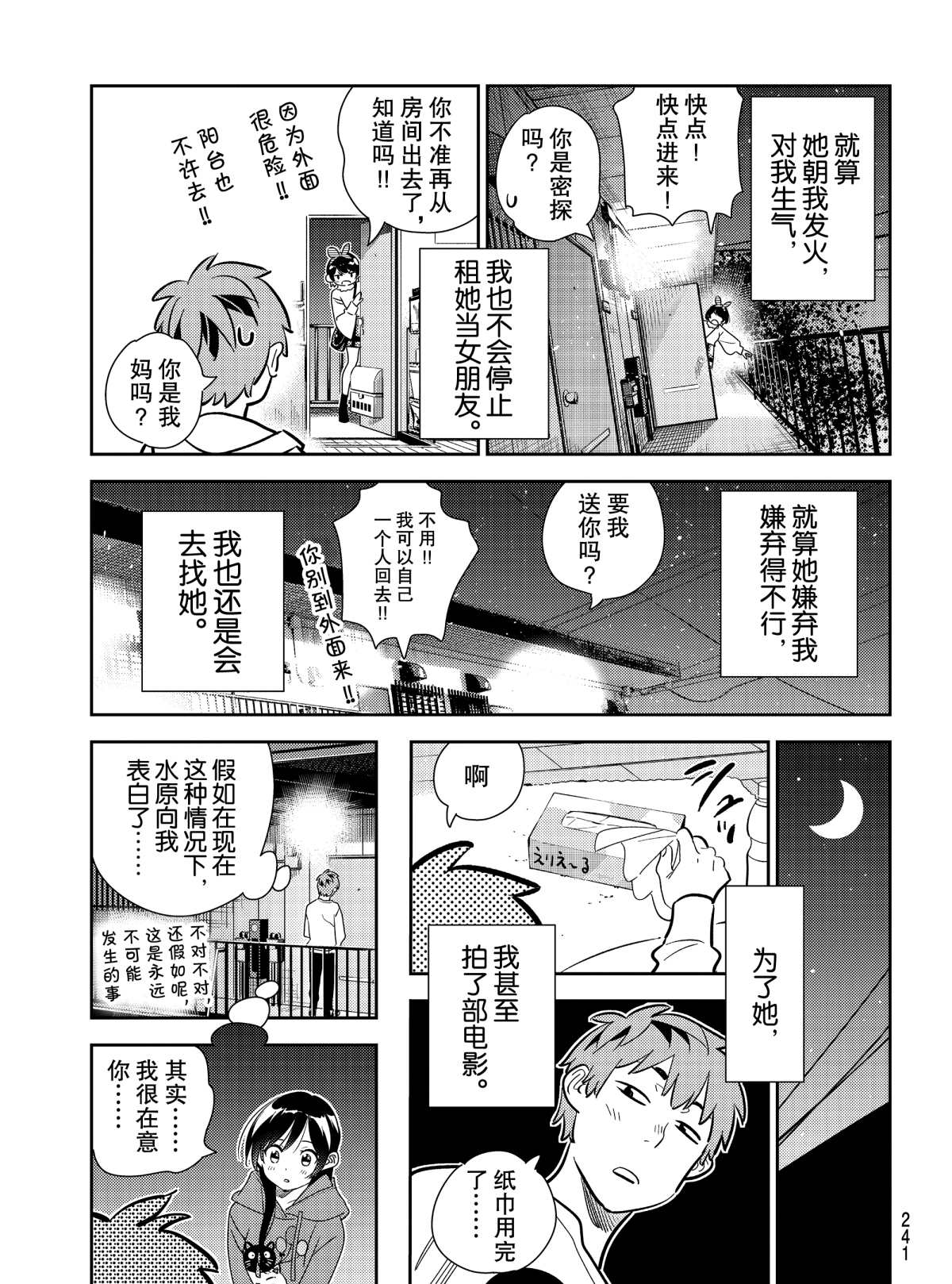 租借女友韩漫全集-第180话无删减无遮挡章节图片 