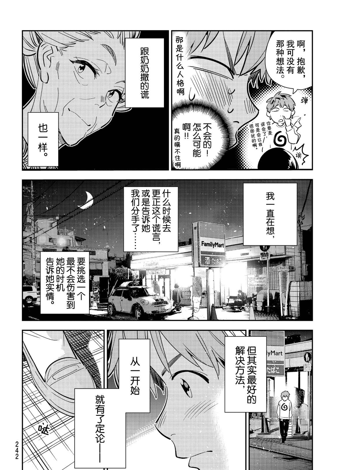 租借女友韩漫全集-第180话无删减无遮挡章节图片 