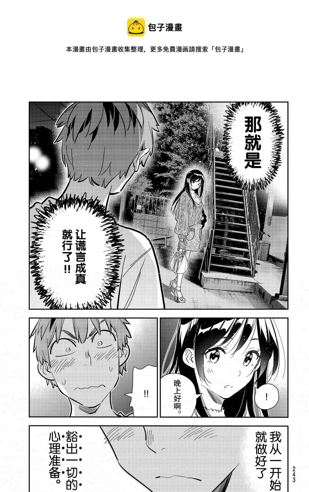 租借女友韩漫全集-第180话无删减无遮挡章节图片 