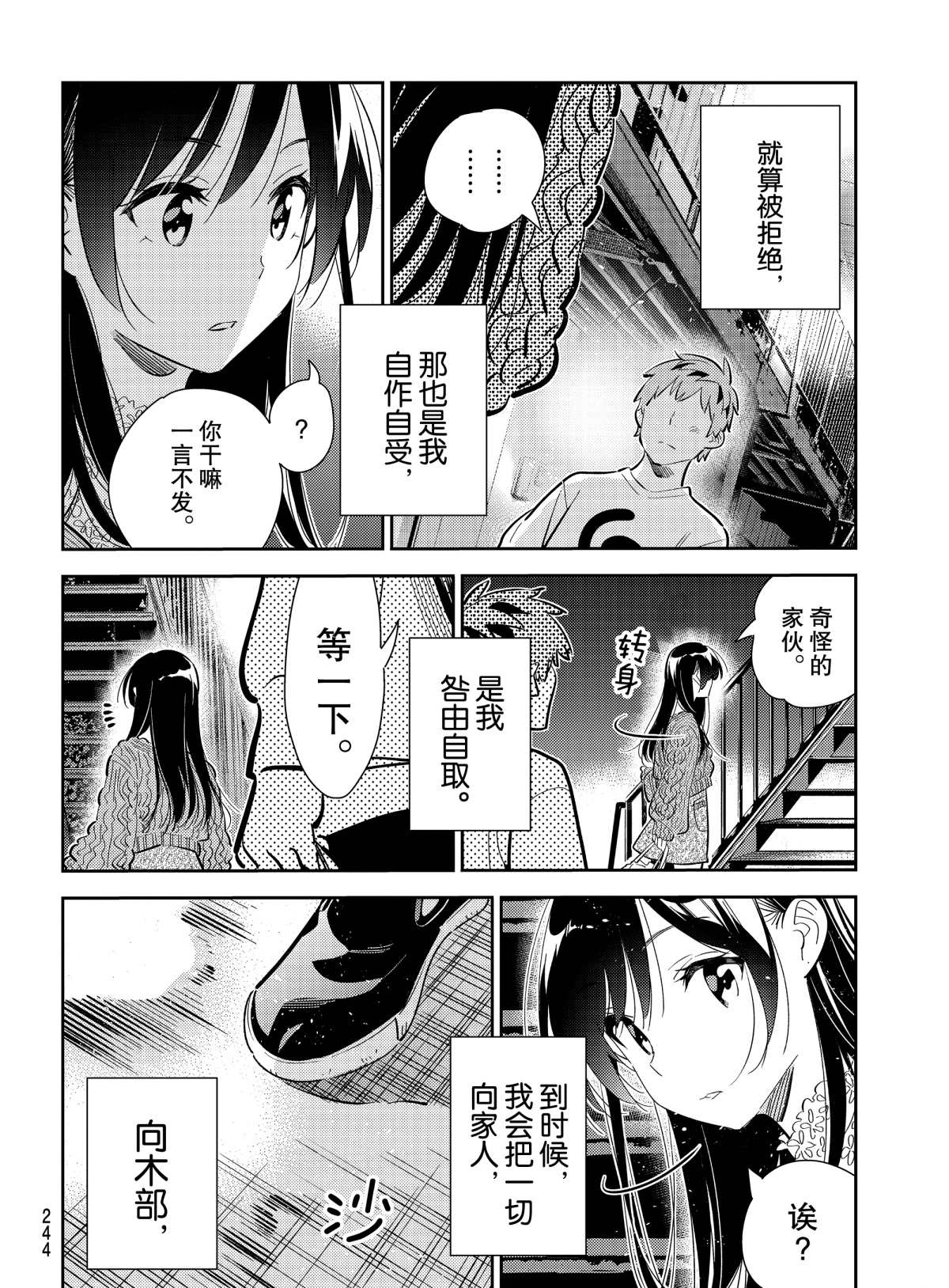 租借女友韩漫全集-第180话无删减无遮挡章节图片 