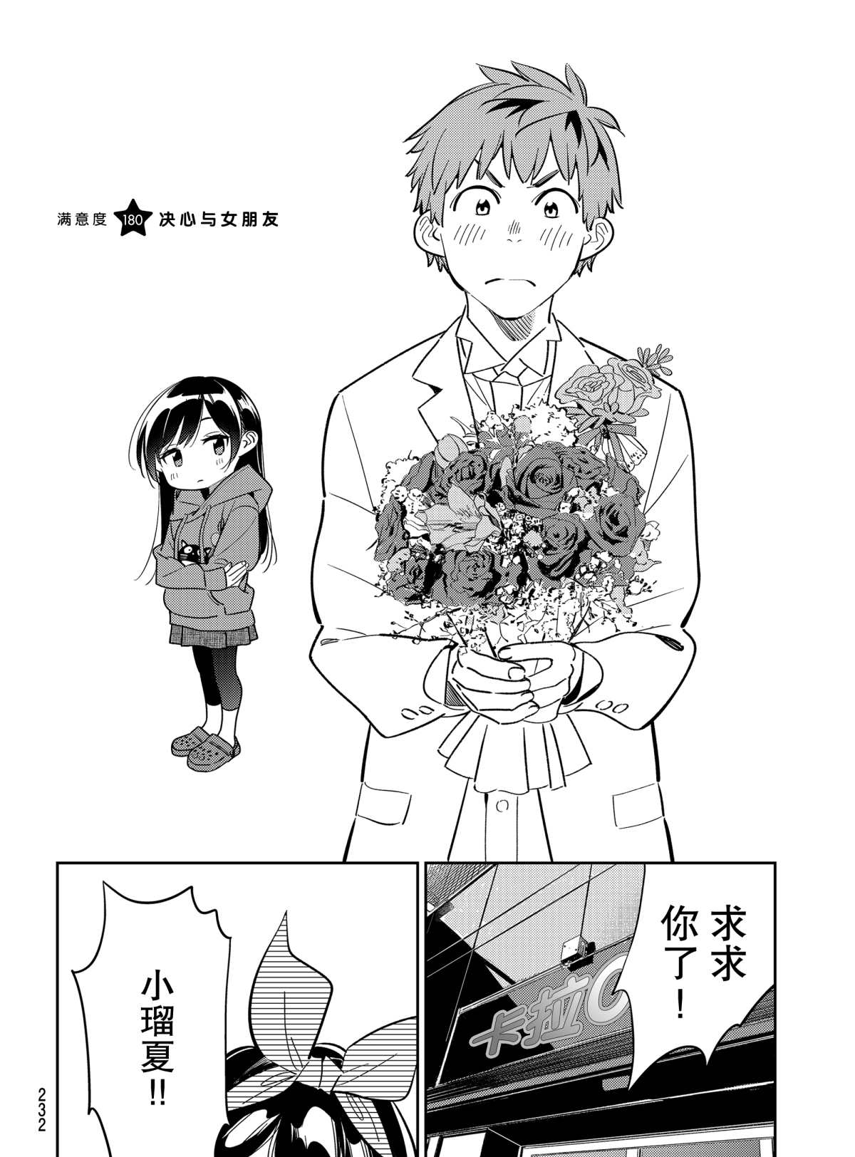 租借女友韩漫全集-第180话无删减无遮挡章节图片 