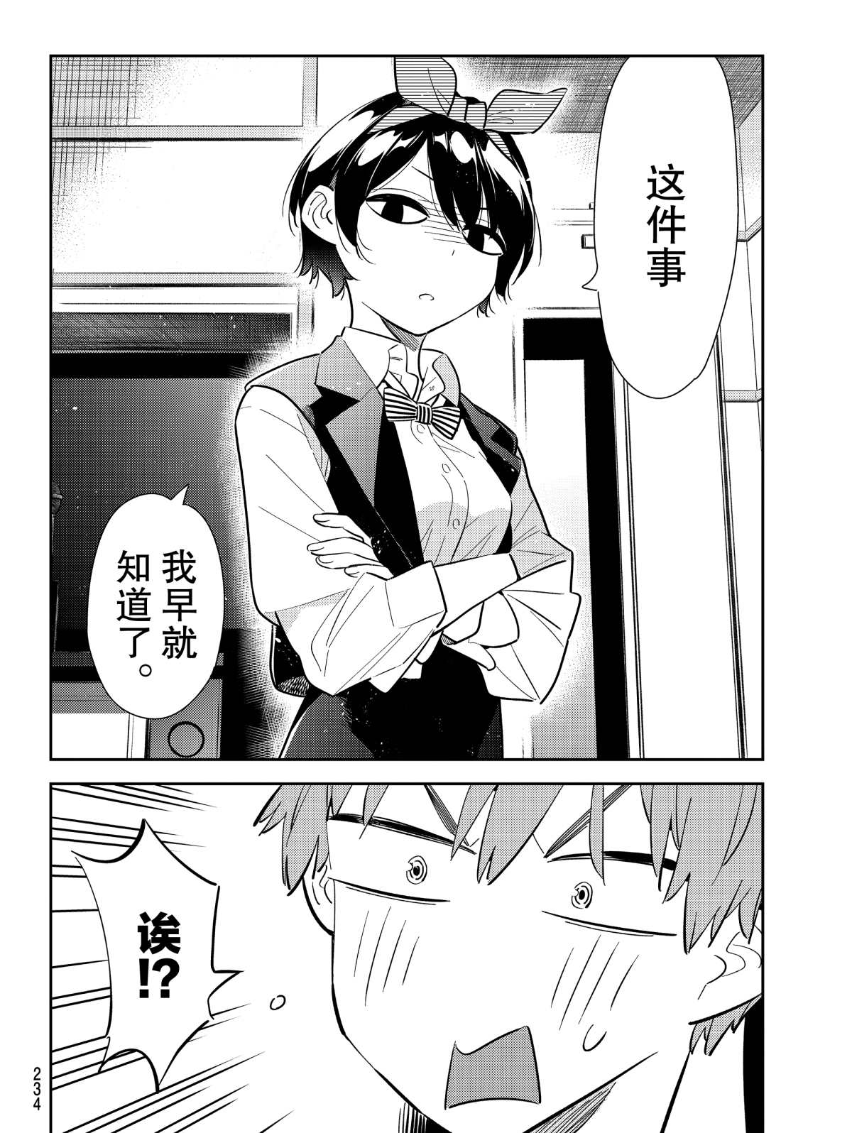 租借女友韩漫全集-第180话无删减无遮挡章节图片 