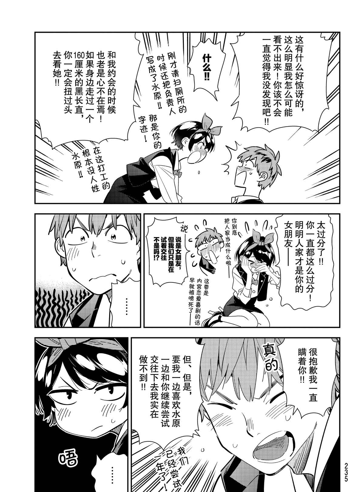 租借女友韩漫全集-第180话无删减无遮挡章节图片 