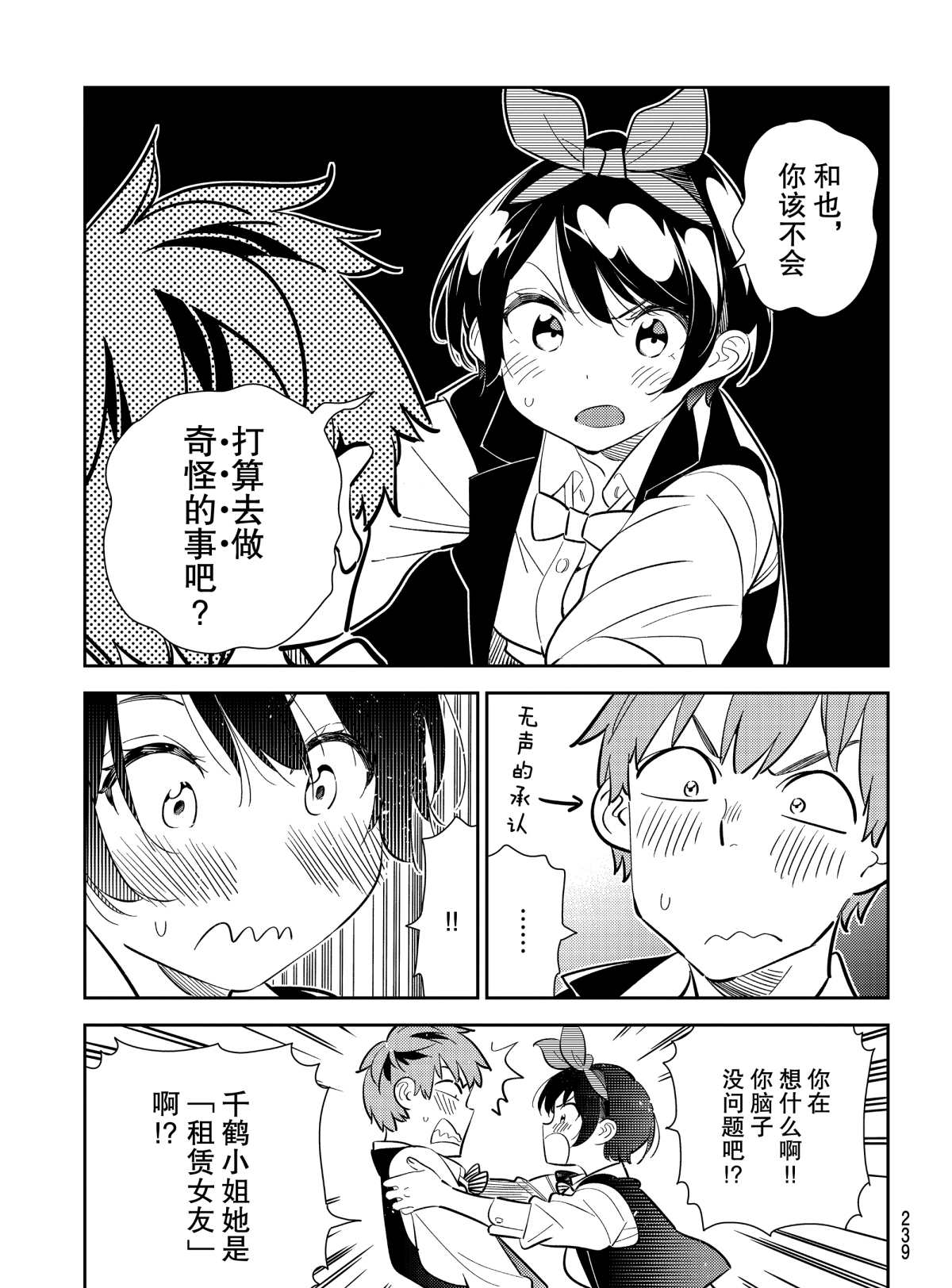 租借女友韩漫全集-第180话无删减无遮挡章节图片 