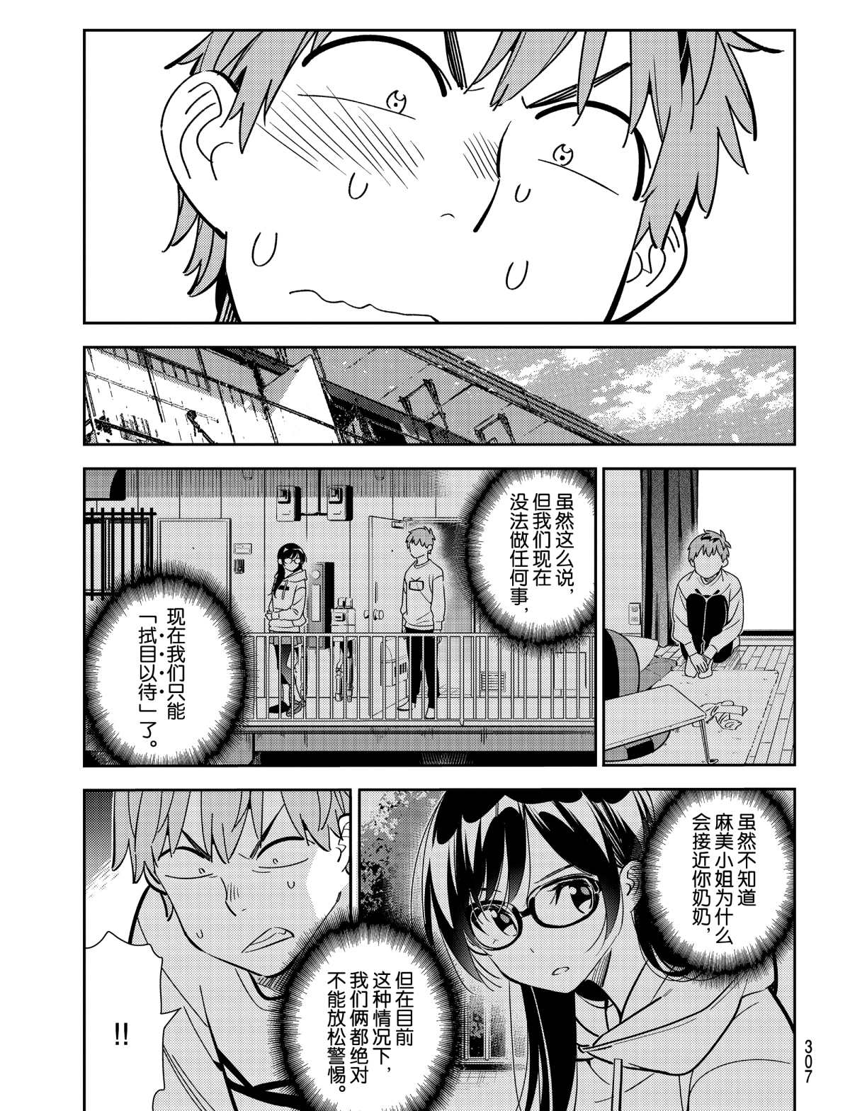 租借女友韩漫全集-第181话无删减无遮挡章节图片 