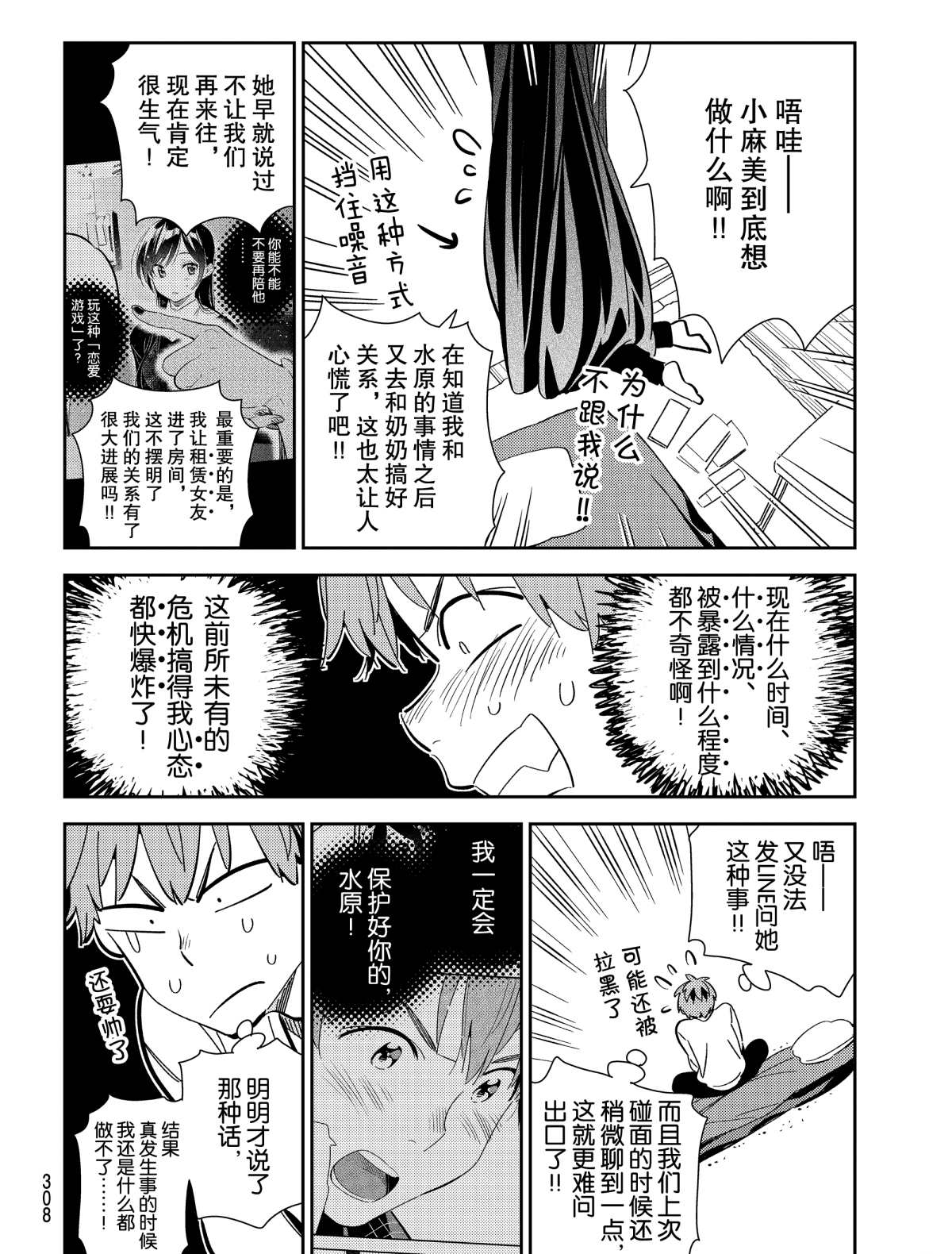租借女友韩漫全集-第181话无删减无遮挡章节图片 