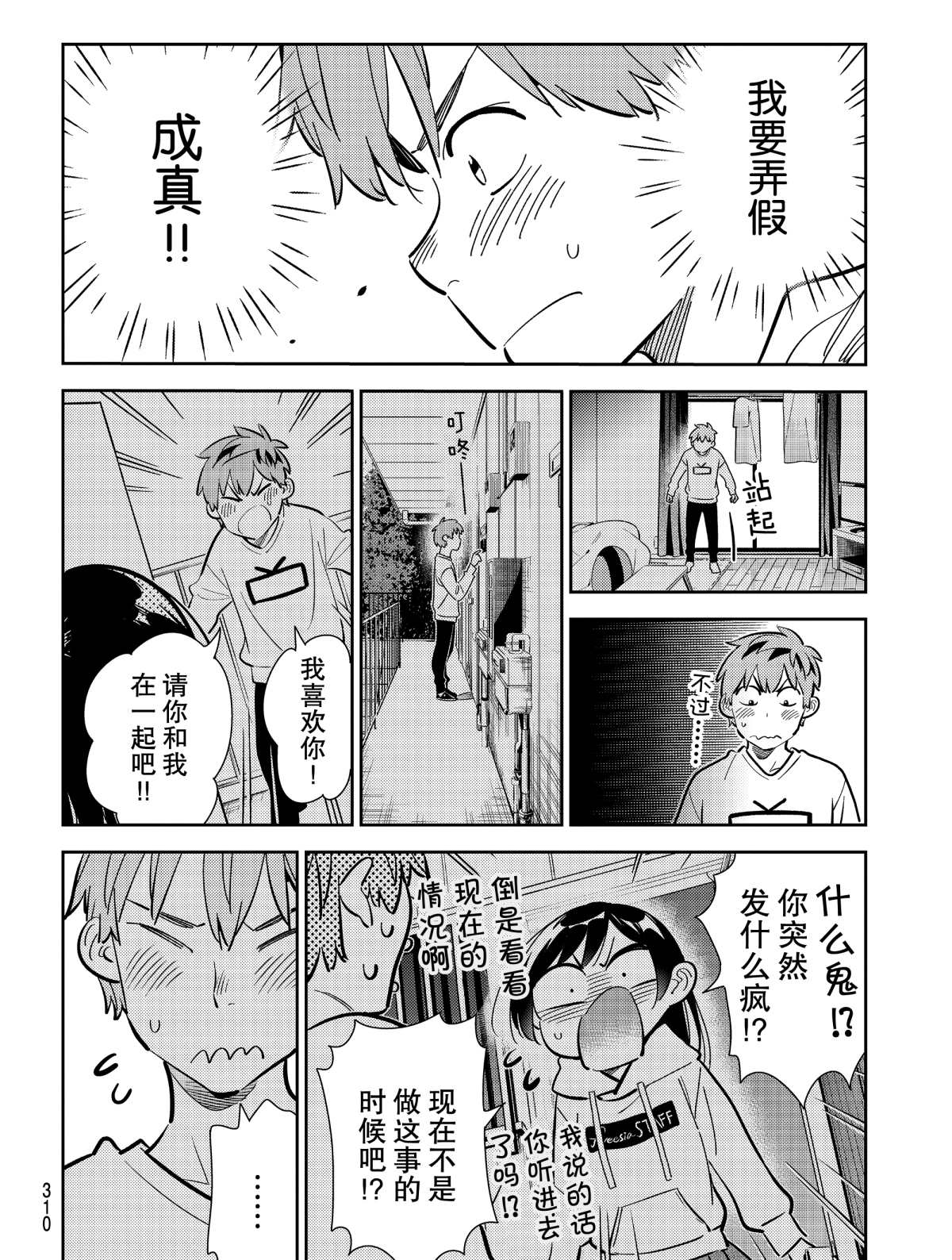 租借女友韩漫全集-第181话无删减无遮挡章节图片 