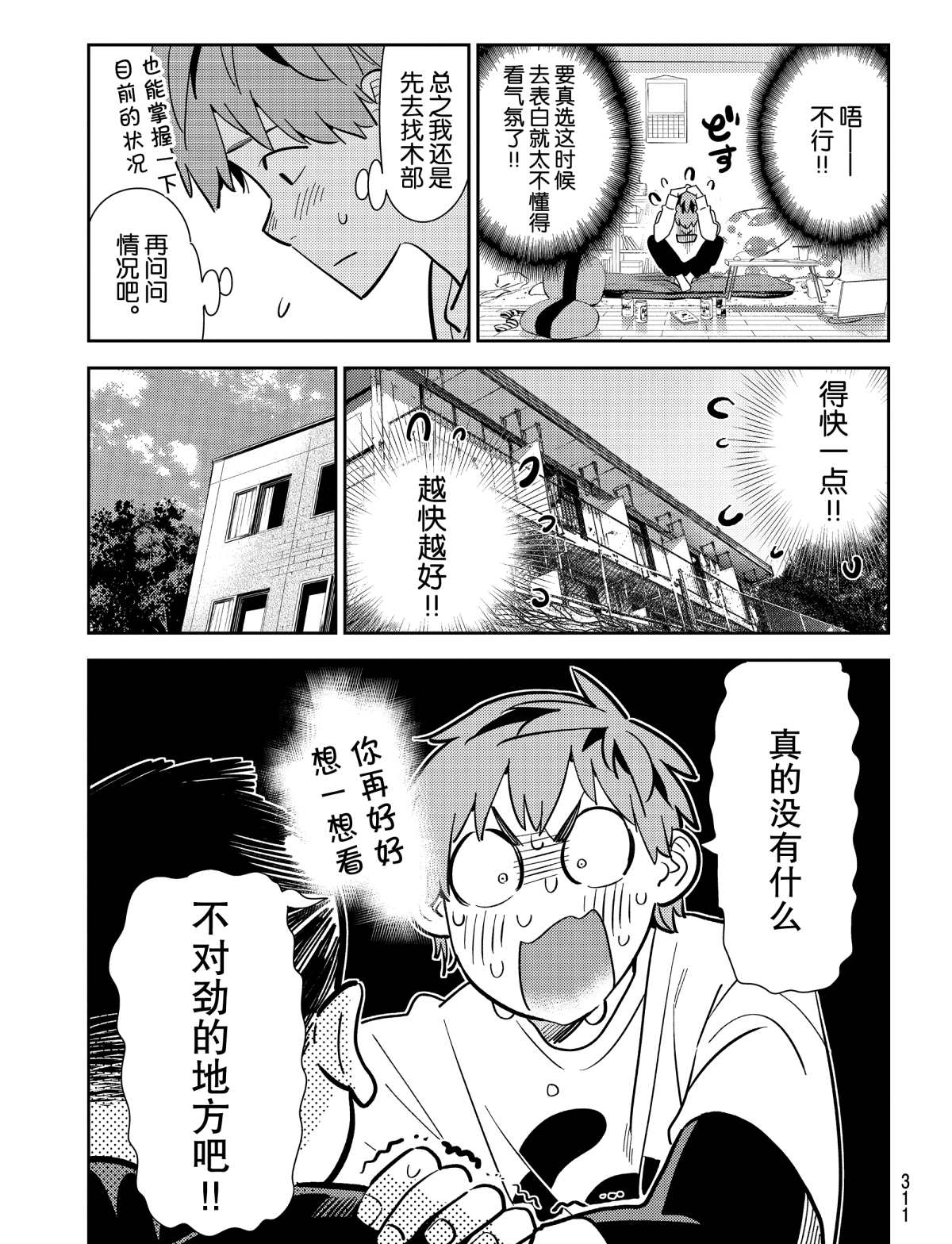 租借女友韩漫全集-第181话无删减无遮挡章节图片 