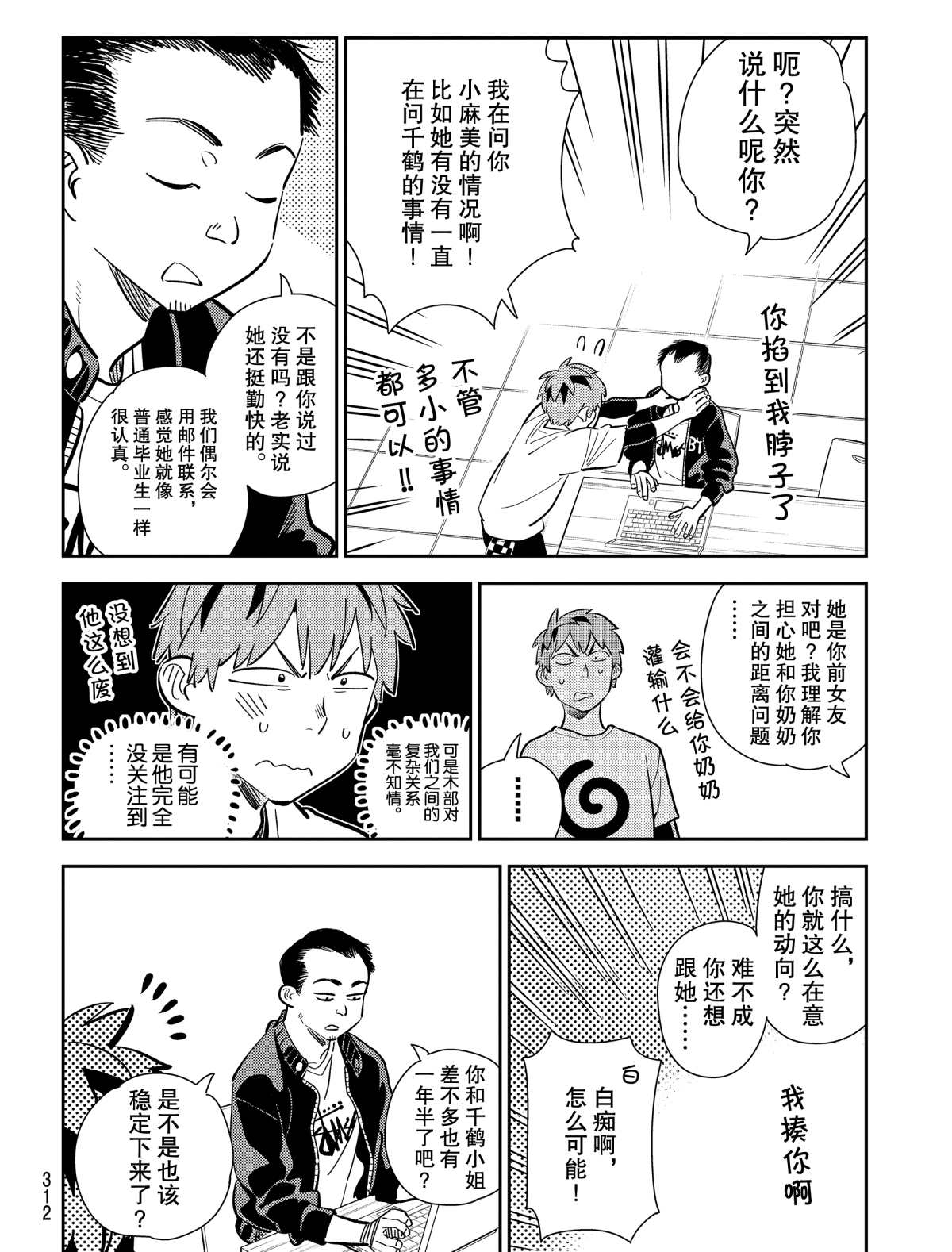 租借女友韩漫全集-第181话无删减无遮挡章节图片 